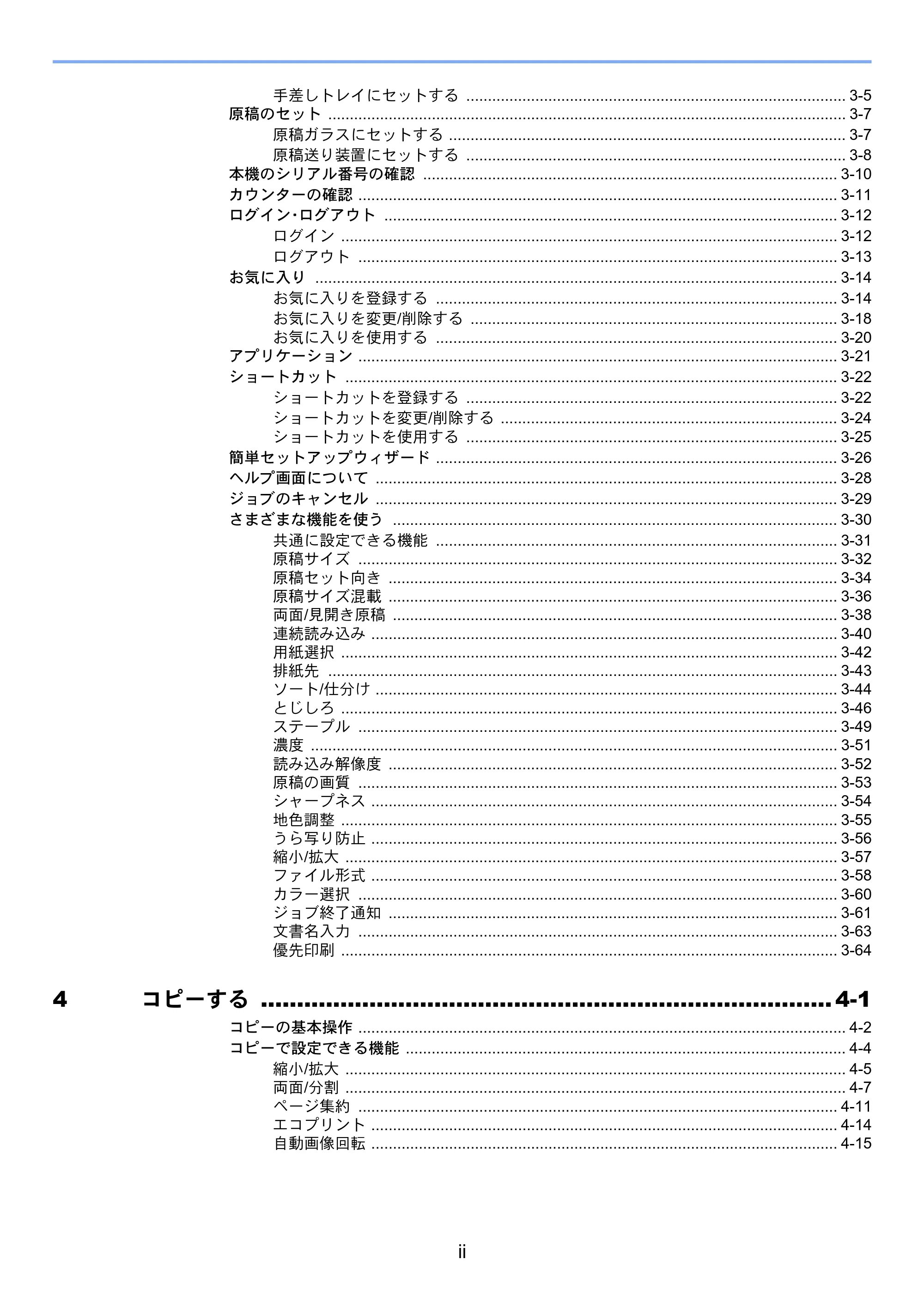 京セラ TASKalfa 256i / TASKalfa 306i "TASKalfa 256i TASKalfa 306i 使用説明書 — 原本ページ — 12ページ