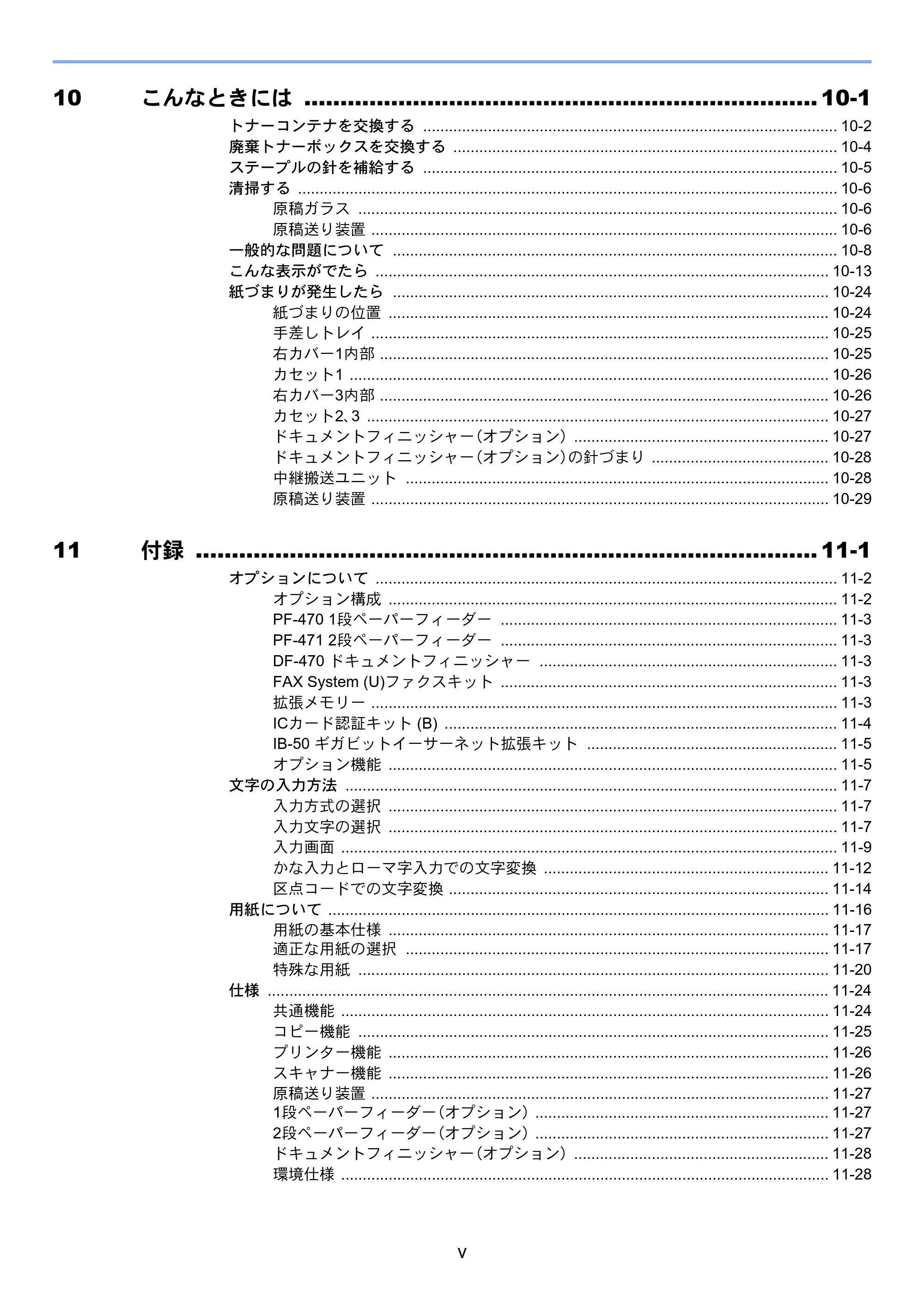 京セラ TASKalfa 256i / TASKalfa 306i "TASKalfa 256i TASKalfa 306i 使用説明書 — 原本ページ — 15ページ