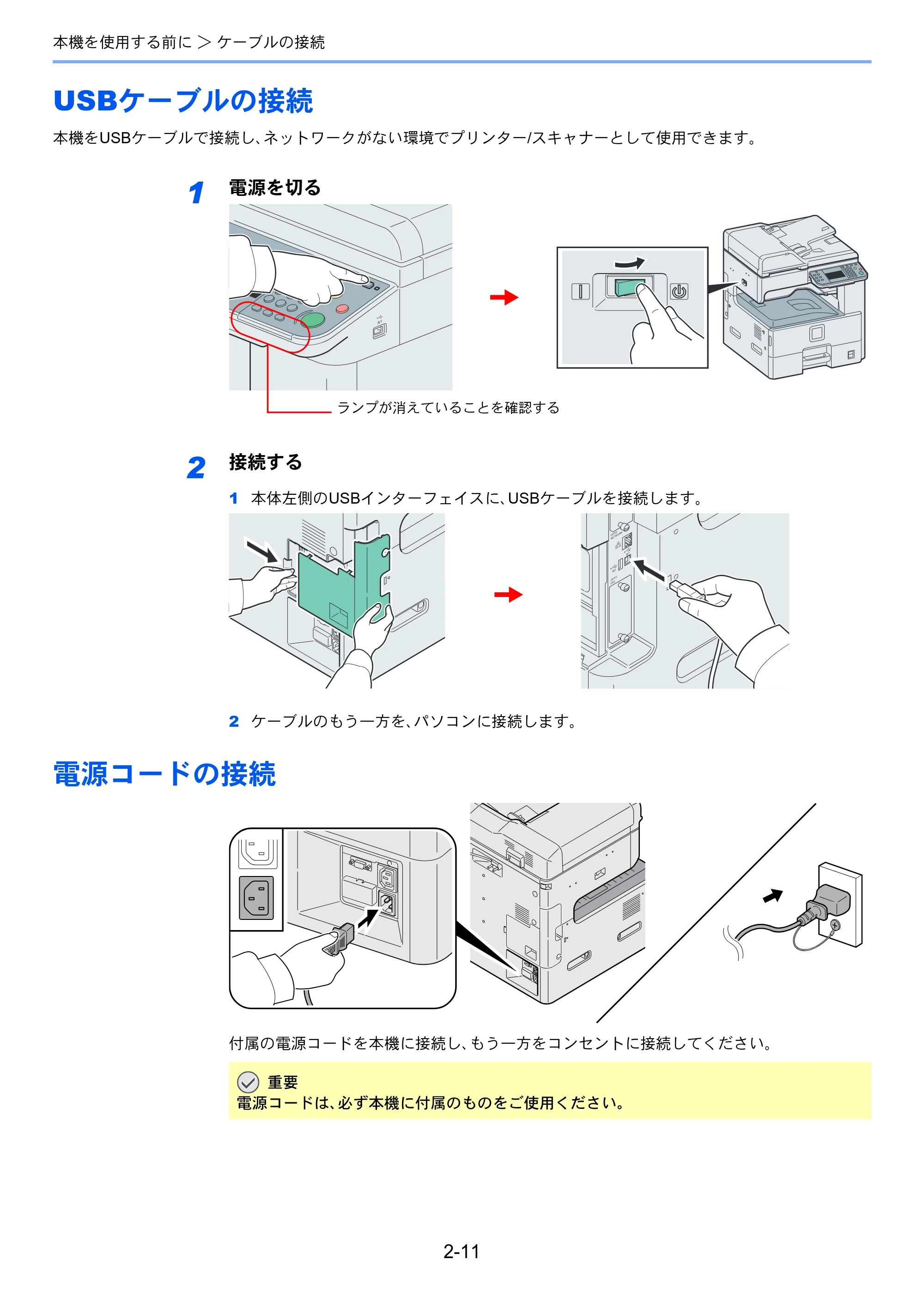 京セラ TASKalfa 256i / TASKalfa 306i "TASKalfa 256i TASKalfa 306i 使用説明書 — USBケーブルの接続 — 原本ページ — 55ページ
