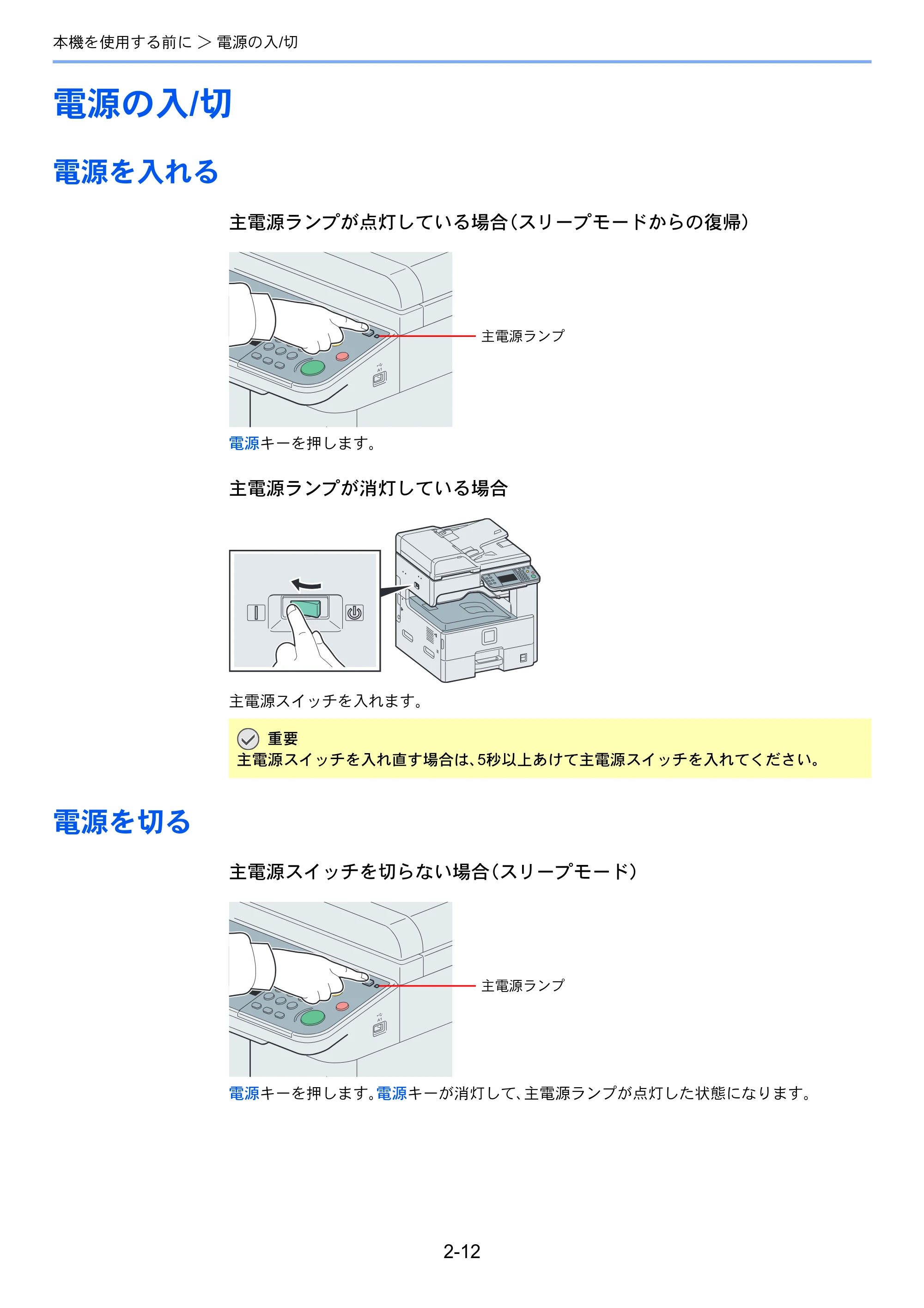 京セラ TASKalfa 256i / TASKalfa 306i "TASKalfa 256i TASKalfa 306i 使用説明書 — 電源の入/切 — 原本ページ — 56ページ