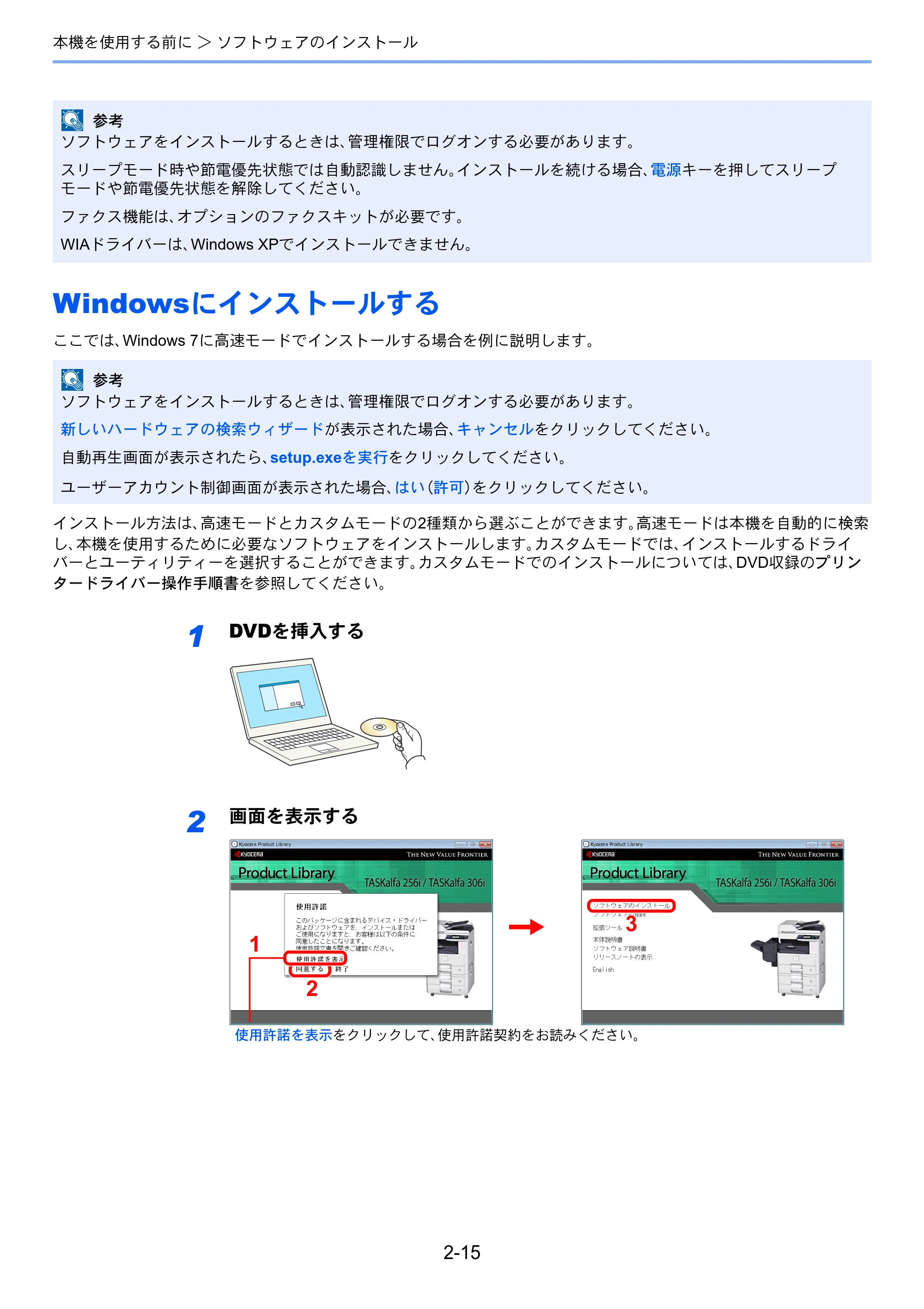 京セラ TASKalfa 256i / TASKalfa 306i "TASKalfa 256i TASKalfa 306i 使用説明書 — Windowsにインストールする — 原本ページ — 59ページ
