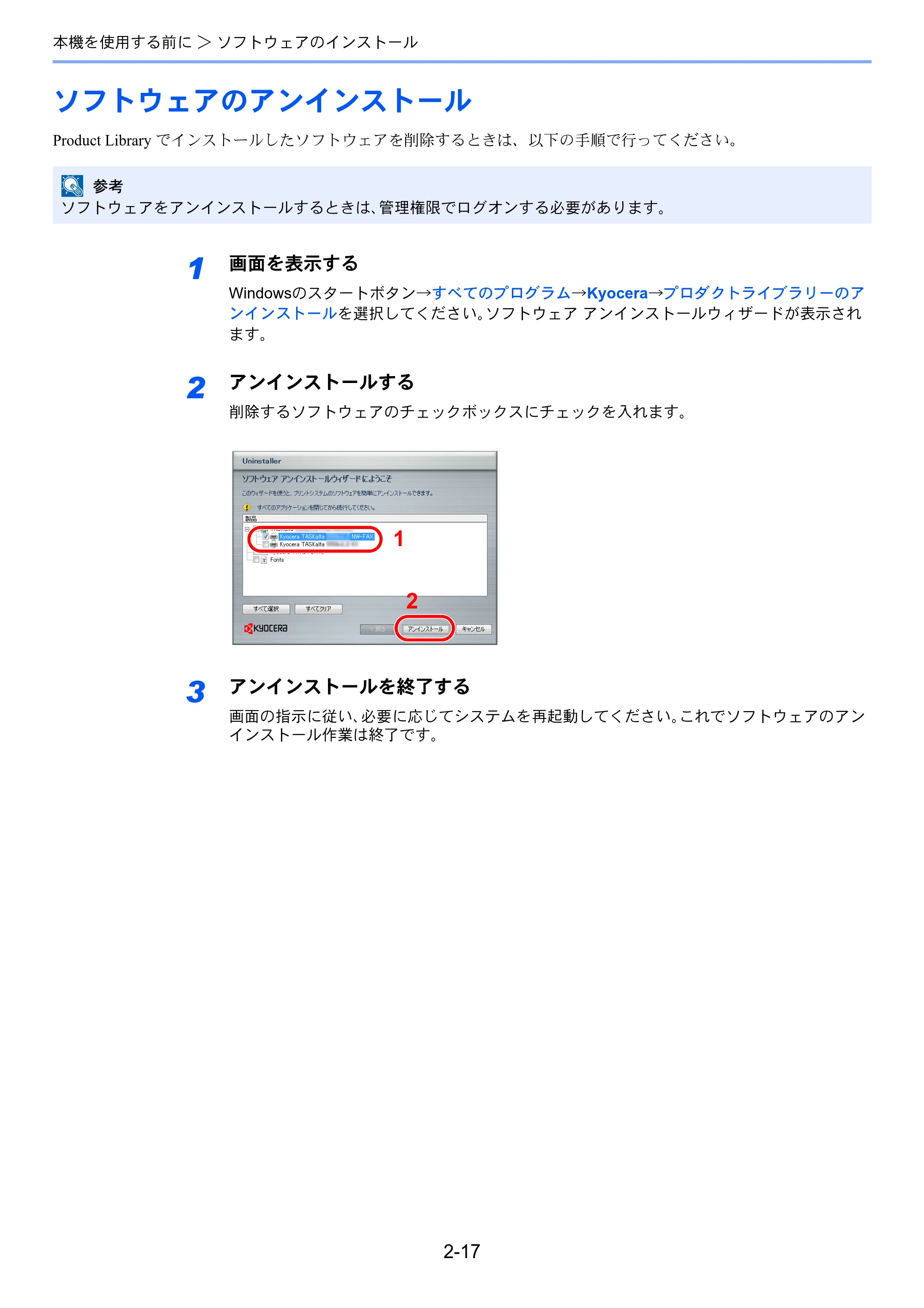 京セラ TASKalfa 256i / TASKalfa 306i "TASKalfa 256i TASKalfa 306i 使用説明書 — ソフトウェアのアンインストール — 原本ページ — 61ページ