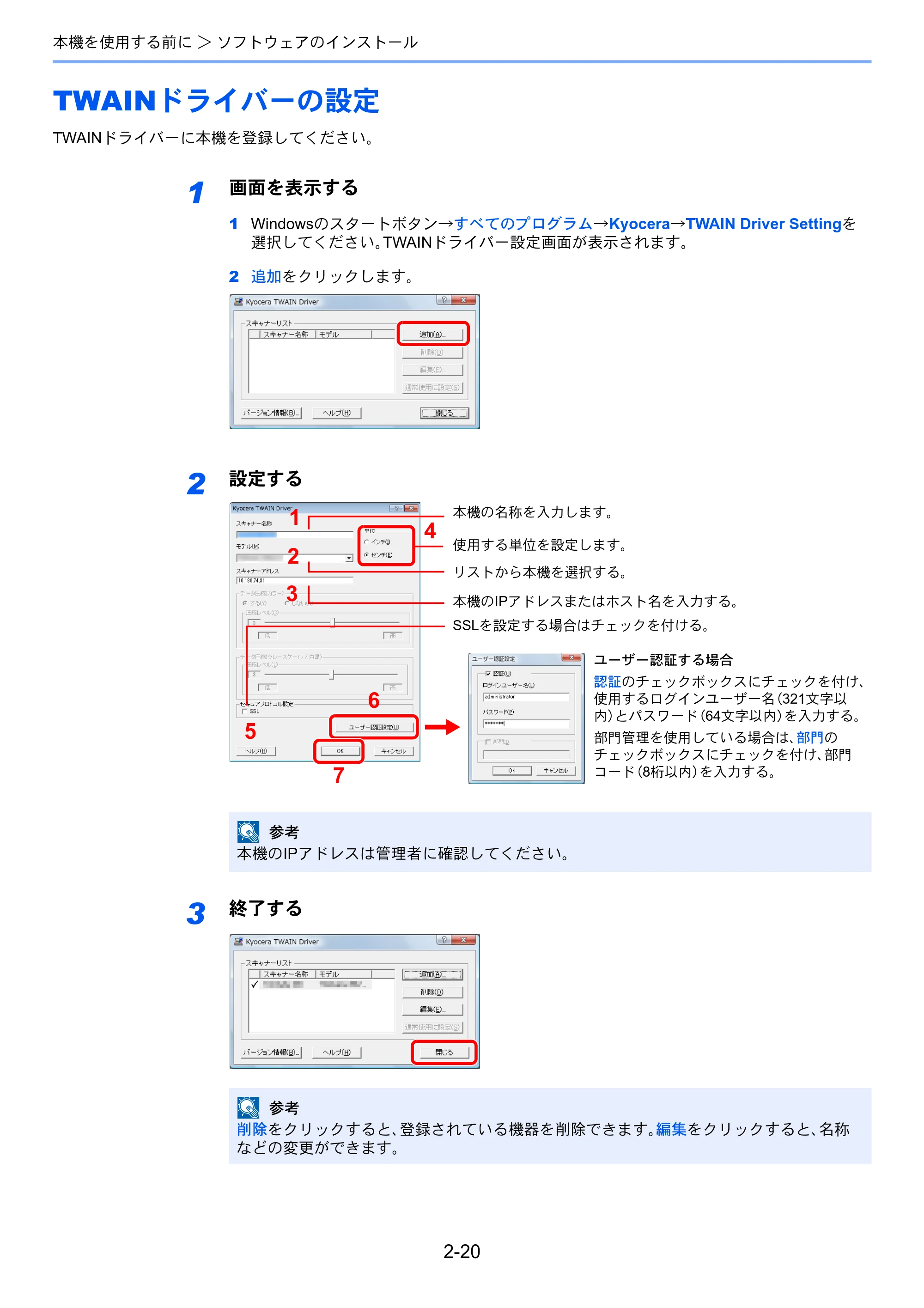 京セラ TASKalfa 256i / TASKalfa 306i "TASKalfa 256i TASKalfa 306i 使用説明書 — TWAINドライバーの設定 — 原本ページ — 64ページ