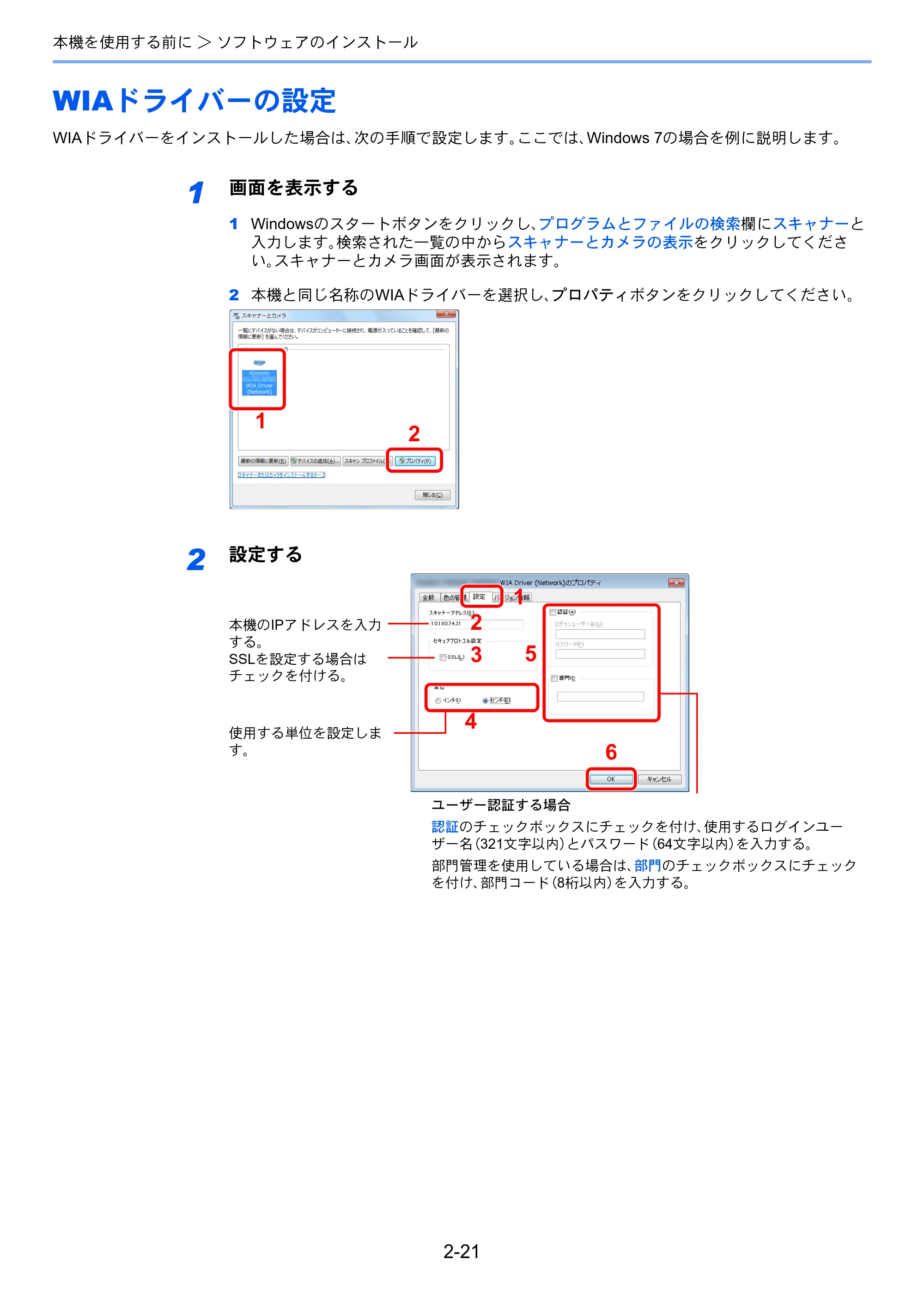 京セラ TASKalfa 256i / TASKalfa 306i "TASKalfa 256i TASKalfa 306i 使用説明書 — WIAドライバーの設定 — 原本ページ — 65ページ