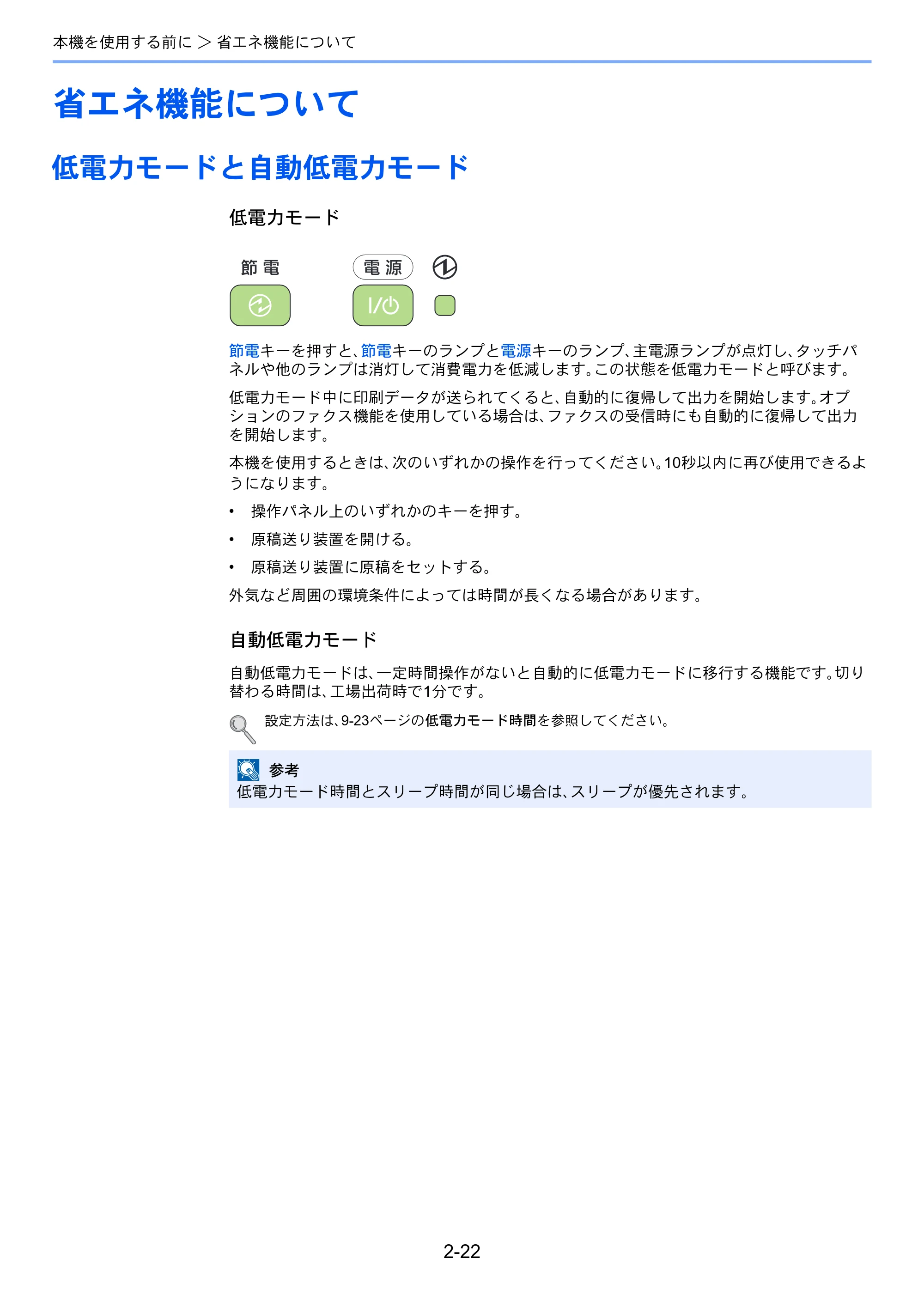 京セラ TASKalfa 256i / TASKalfa 306i "TASKalfa 256i TASKalfa 306i 使用説明書 — 省エネ機能について — 原本ページ — 66ページ