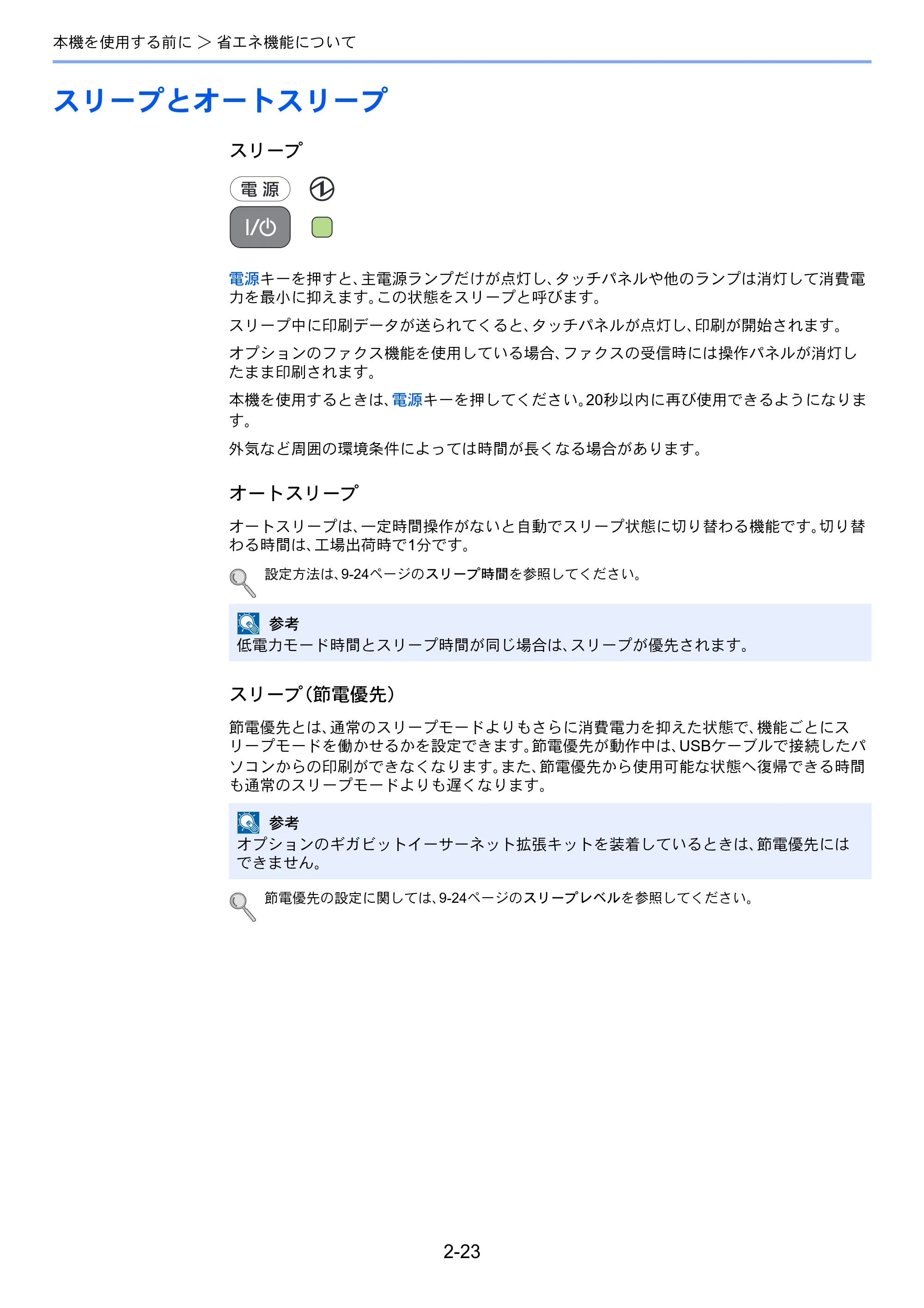 京セラ TASKalfa 256i / TASKalfa 306i "TASKalfa 256i TASKalfa 306i 使用説明書 — スリープとオートスリープ — 原本ページ — 67ページ