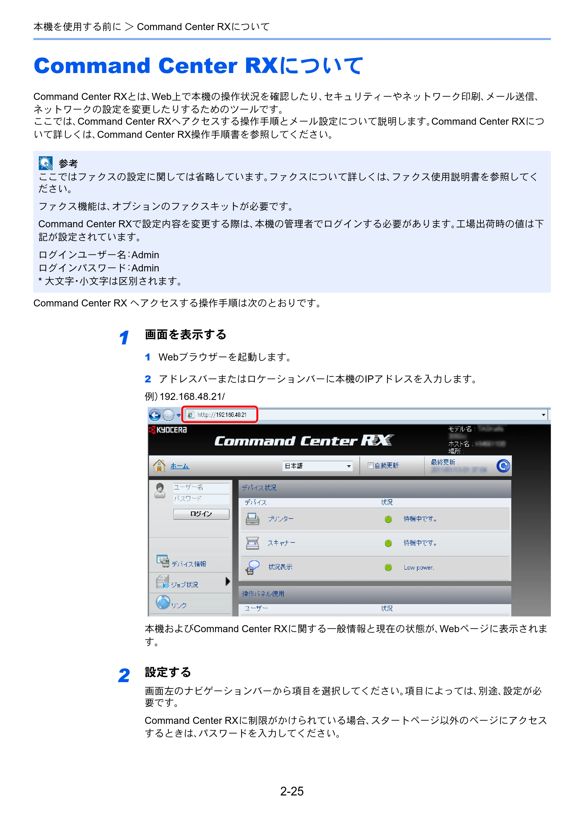 京セラ TASKalfa 256i / TASKalfa 306i "TASKalfa 256i TASKalfa 306i 使用説明書 — Command Center RXについて — 原本ページ — 69ページ