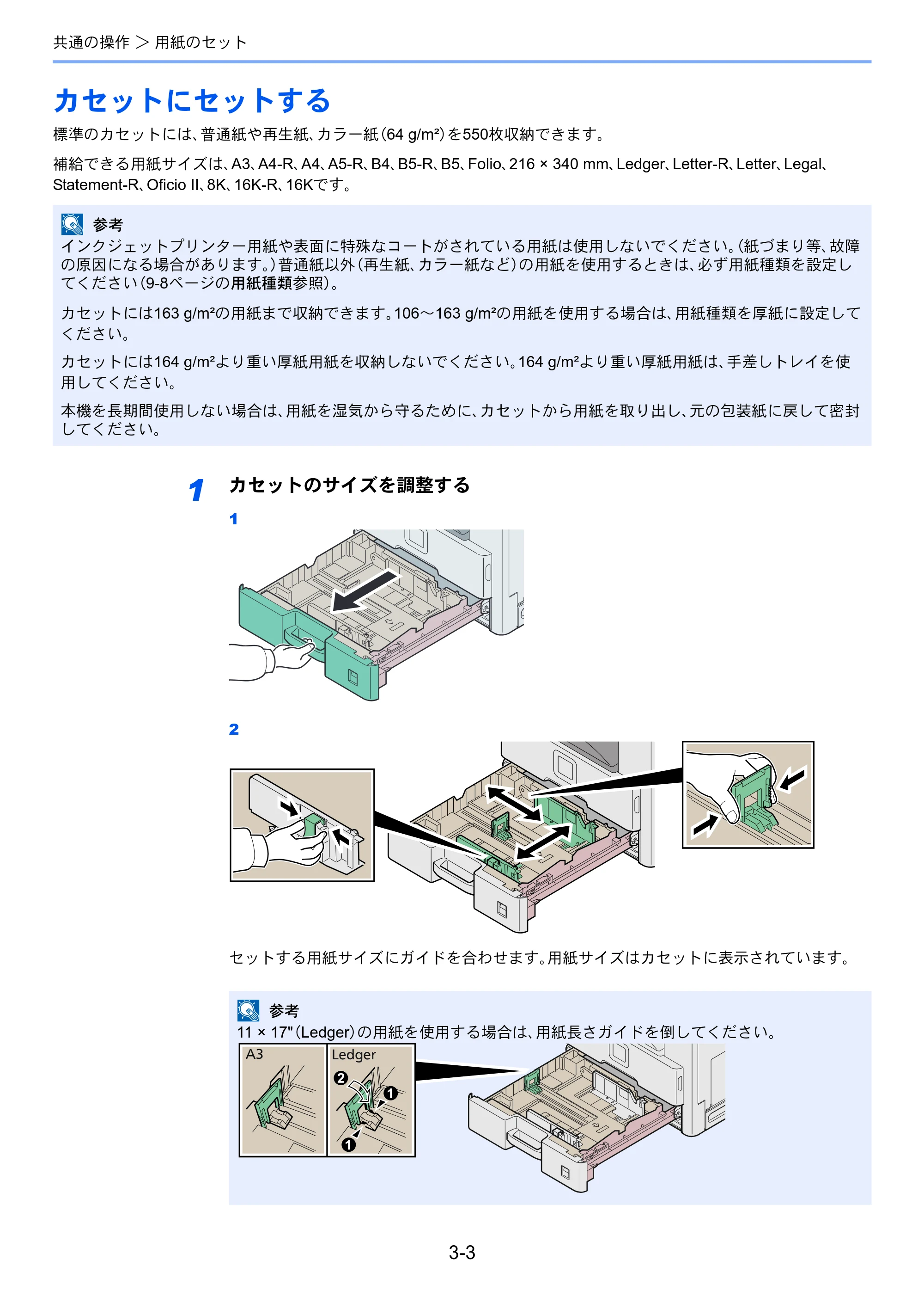 京セラ TASKalfa 256i / TASKalfa 306i "TASKalfa 256i TASKalfa 306i 使用説明書 — カセットにセットする — 原本ページ — 75ページ