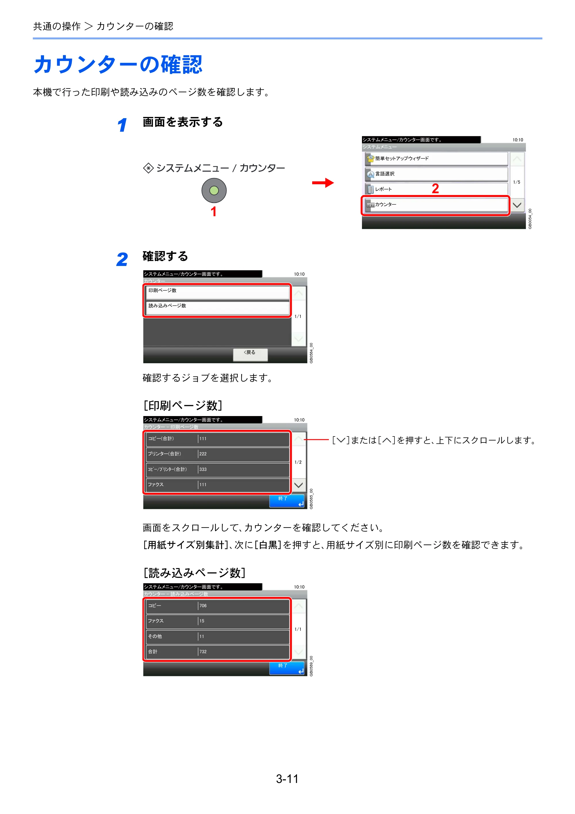 京セラ TASKalfa 256i / TASKalfa 306i "TASKalfa 256i TASKalfa 306i 使用説明書 — カウンターの確認 — 原本ページ — 83ページ