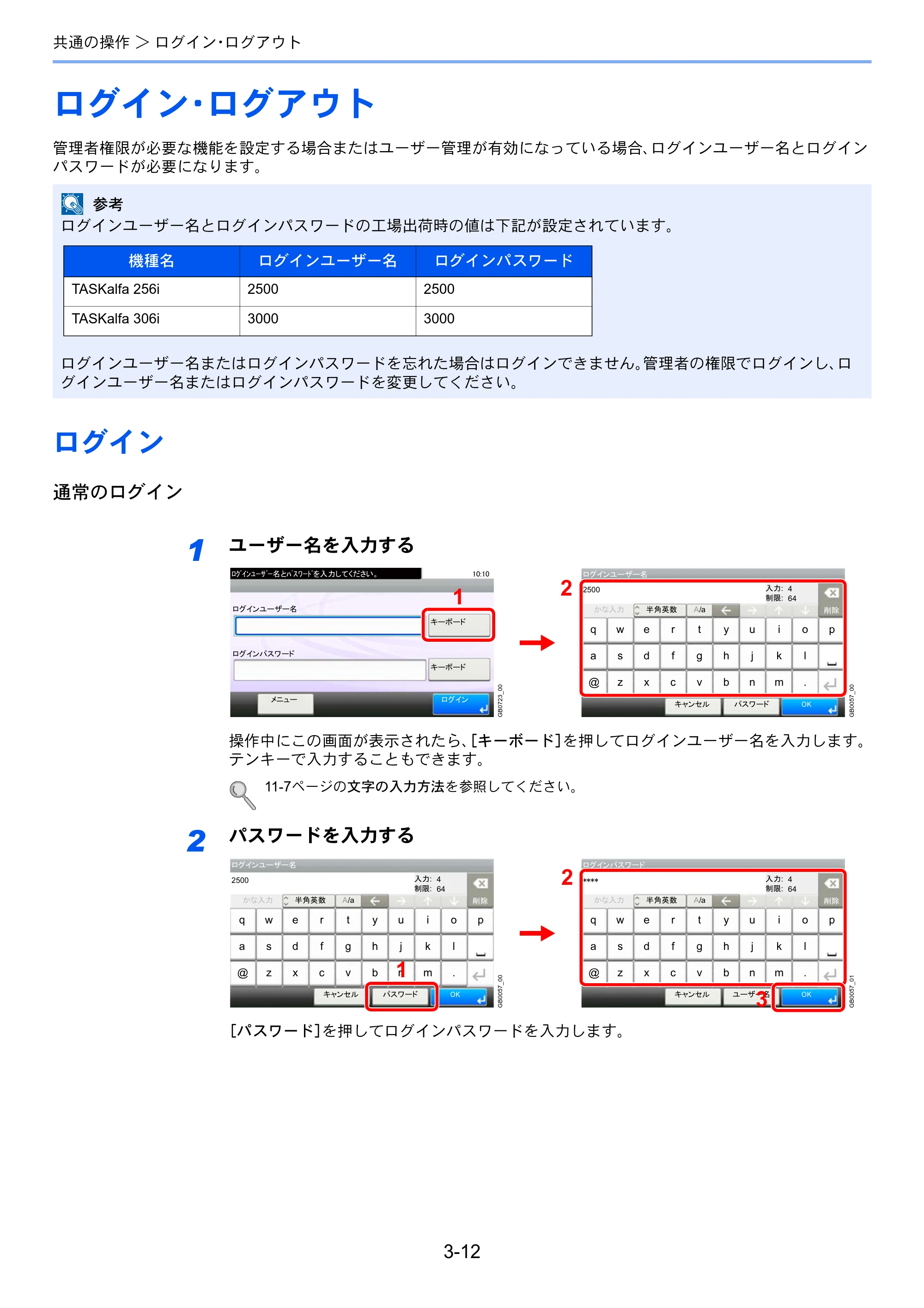 京セラ TASKalfa 256i / TASKalfa 306i "TASKalfa 256i TASKalfa 306i 使用説明書 — ログイン・ログアウト — 原本ページ — 84ページ
