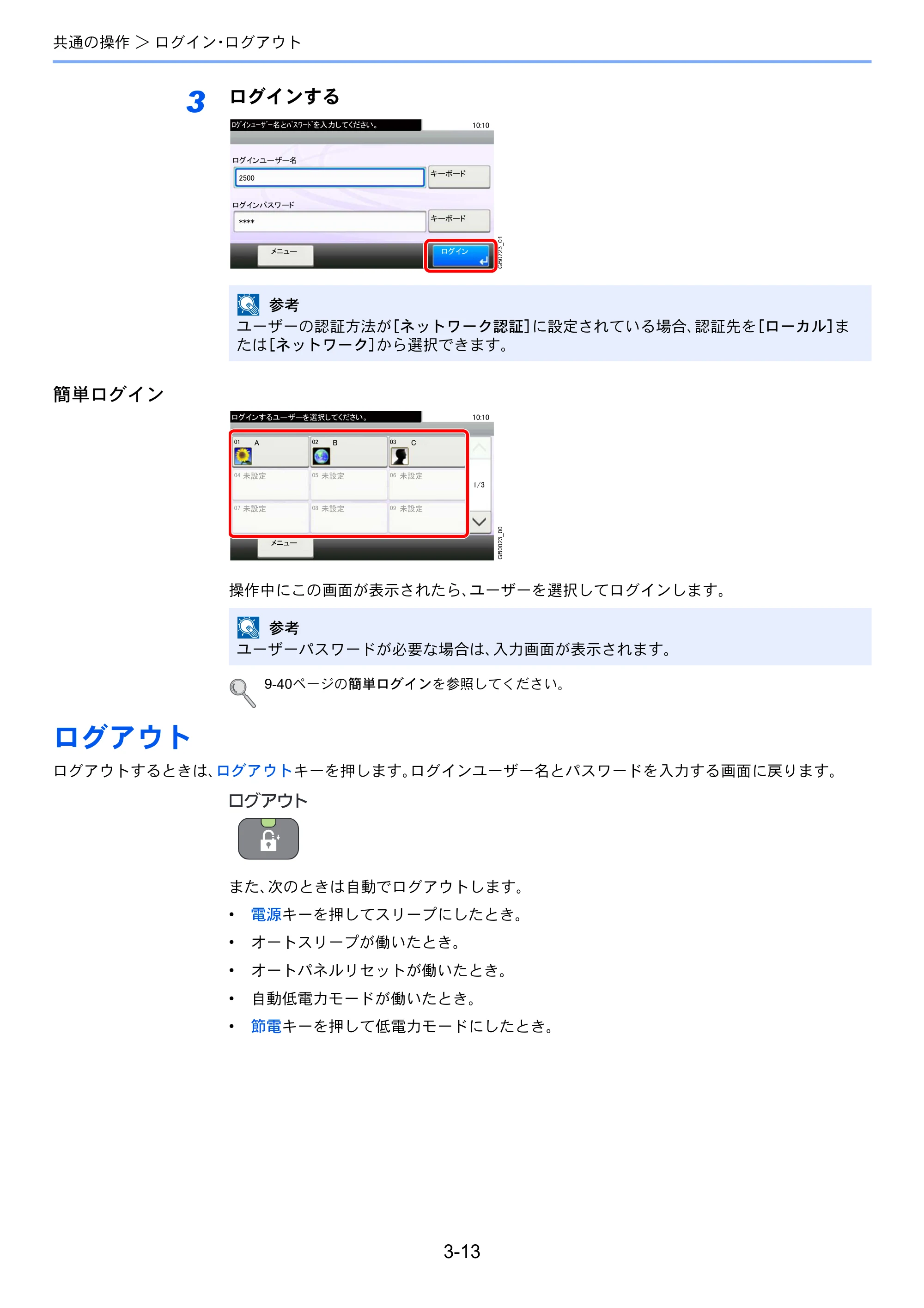 京セラ TASKalfa 256i / TASKalfa 306i "TASKalfa 256i TASKalfa 306i 使用説明書 — ログアウト — 原本ページ — 85ページ