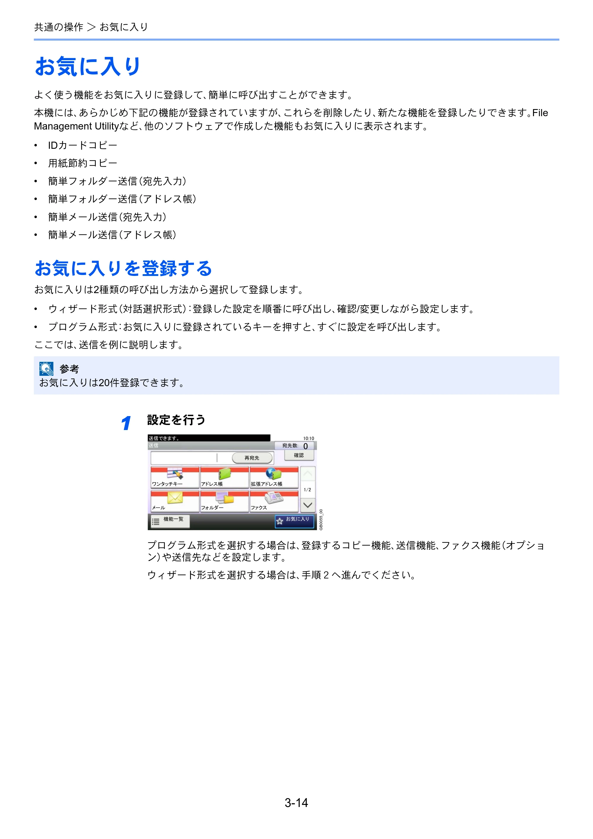京セラ TASKalfa 256i / TASKalfa 306i "TASKalfa 256i TASKalfa 306i 使用説明書 — お気に入り — 原本ページ — 86ページ