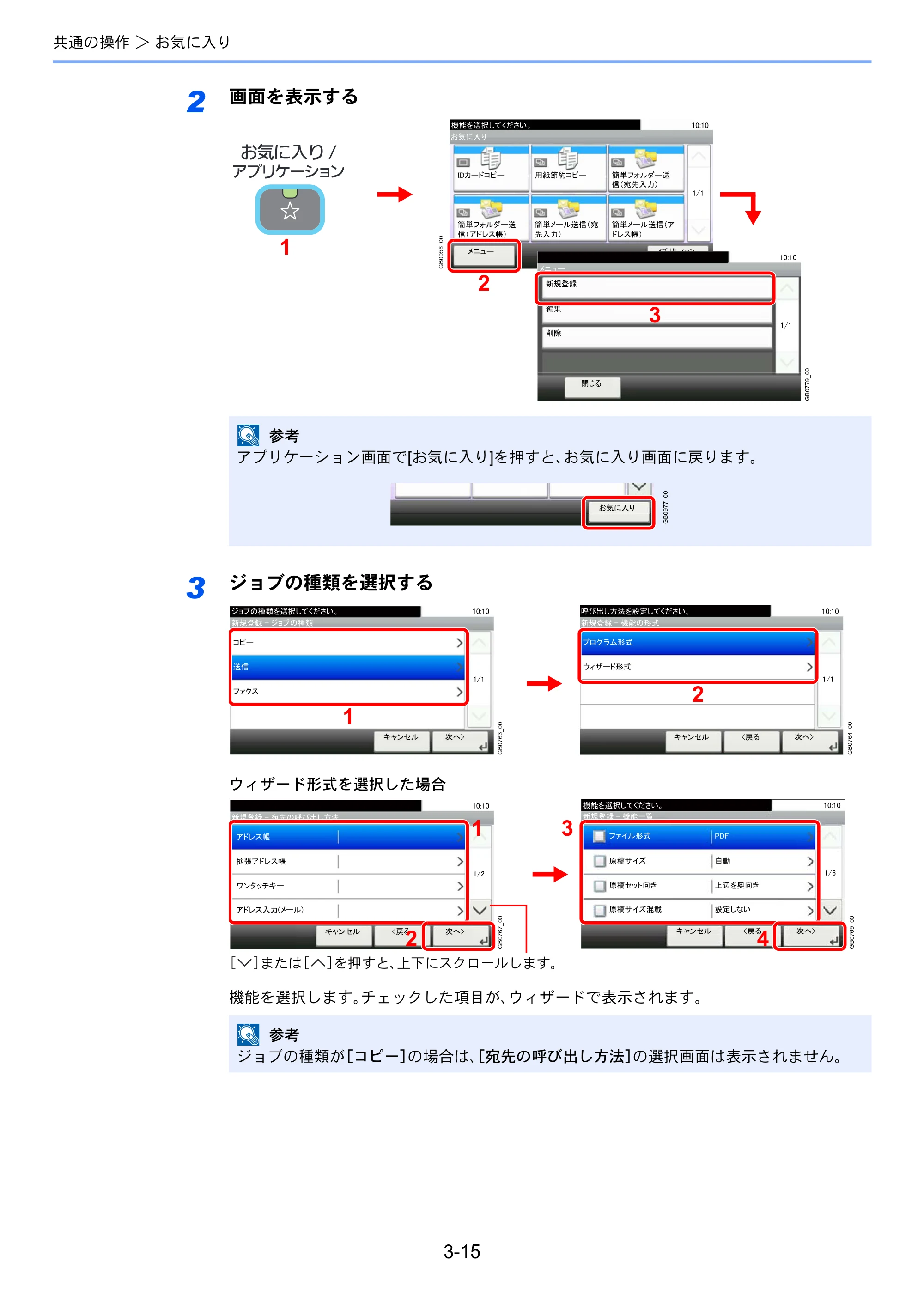 京セラ TASKalfa 256i / TASKalfa 306i "TASKalfa 256i TASKalfa 306i 使用説明書 — 原本ページ — 87ページ