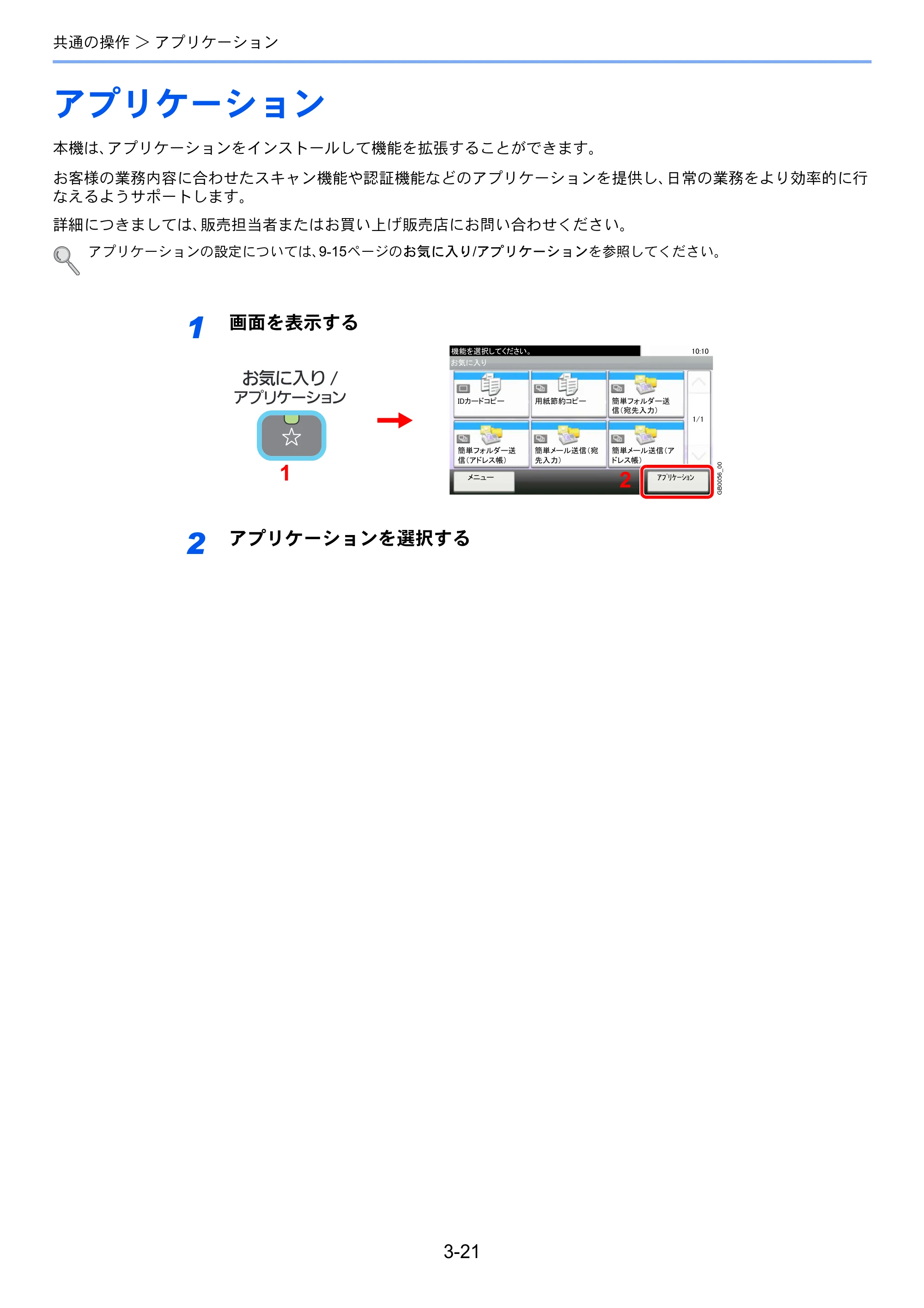 京セラ TASKalfa 256i / TASKalfa 306i "TASKalfa 256i TASKalfa 306i 使用説明書 — アプリケーション — 原本ページ — 93ページ