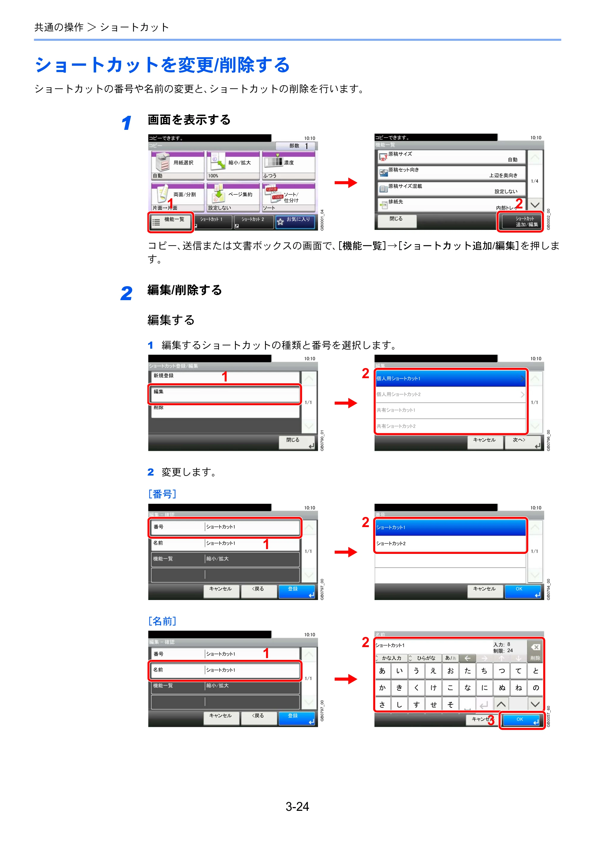 京セラ TASKalfa 256i / TASKalfa 306i "TASKalfa 256i TASKalfa 306i 使用説明書 — ショートカットを変更/削除する — 原本ページ — 96ページ
