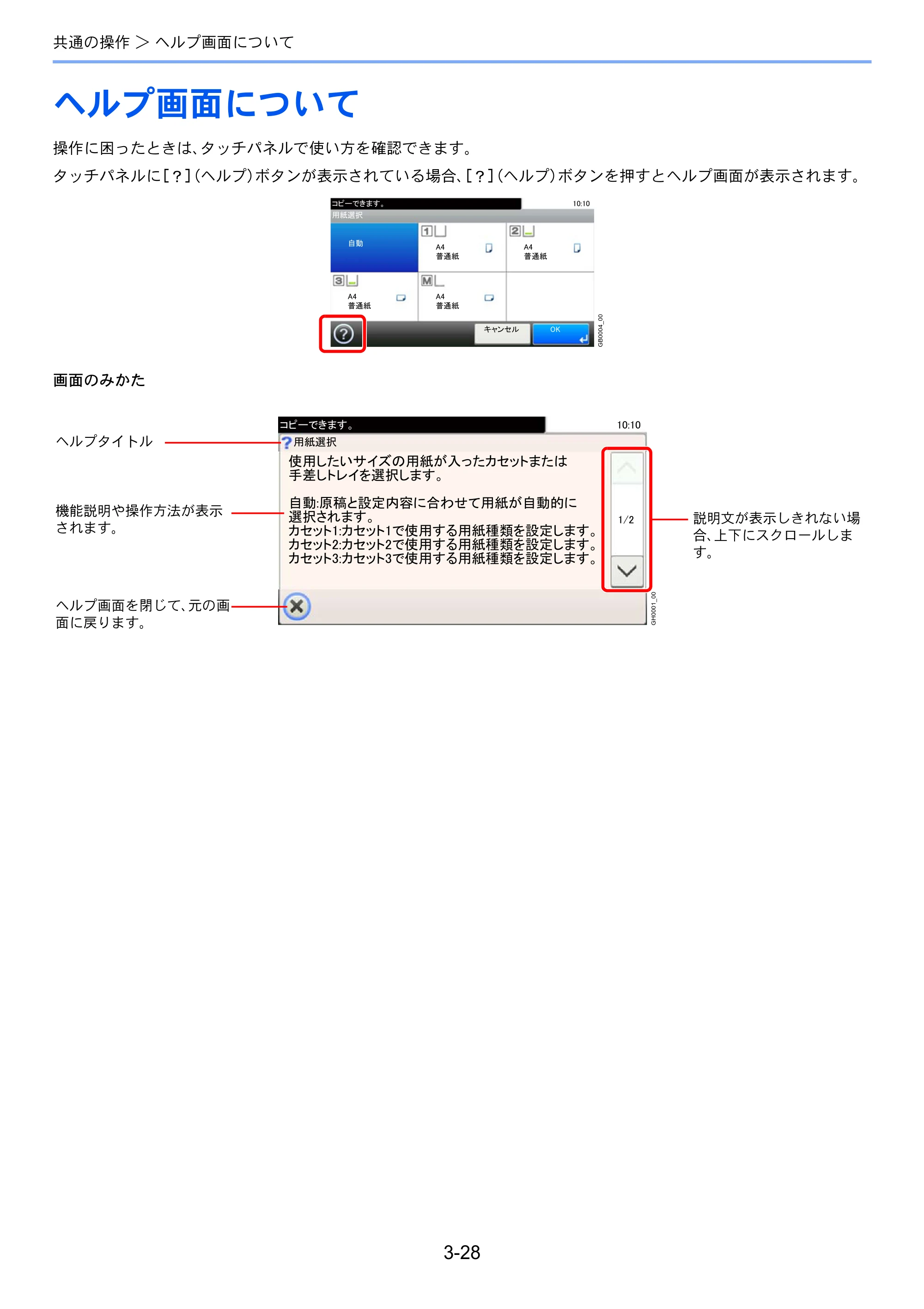 京セラ TASKalfa 256i / TASKalfa 306i "TASKalfa 256i TASKalfa 306i 使用説明書 — ヘルプ画面について — 原本ページ — 100ページ