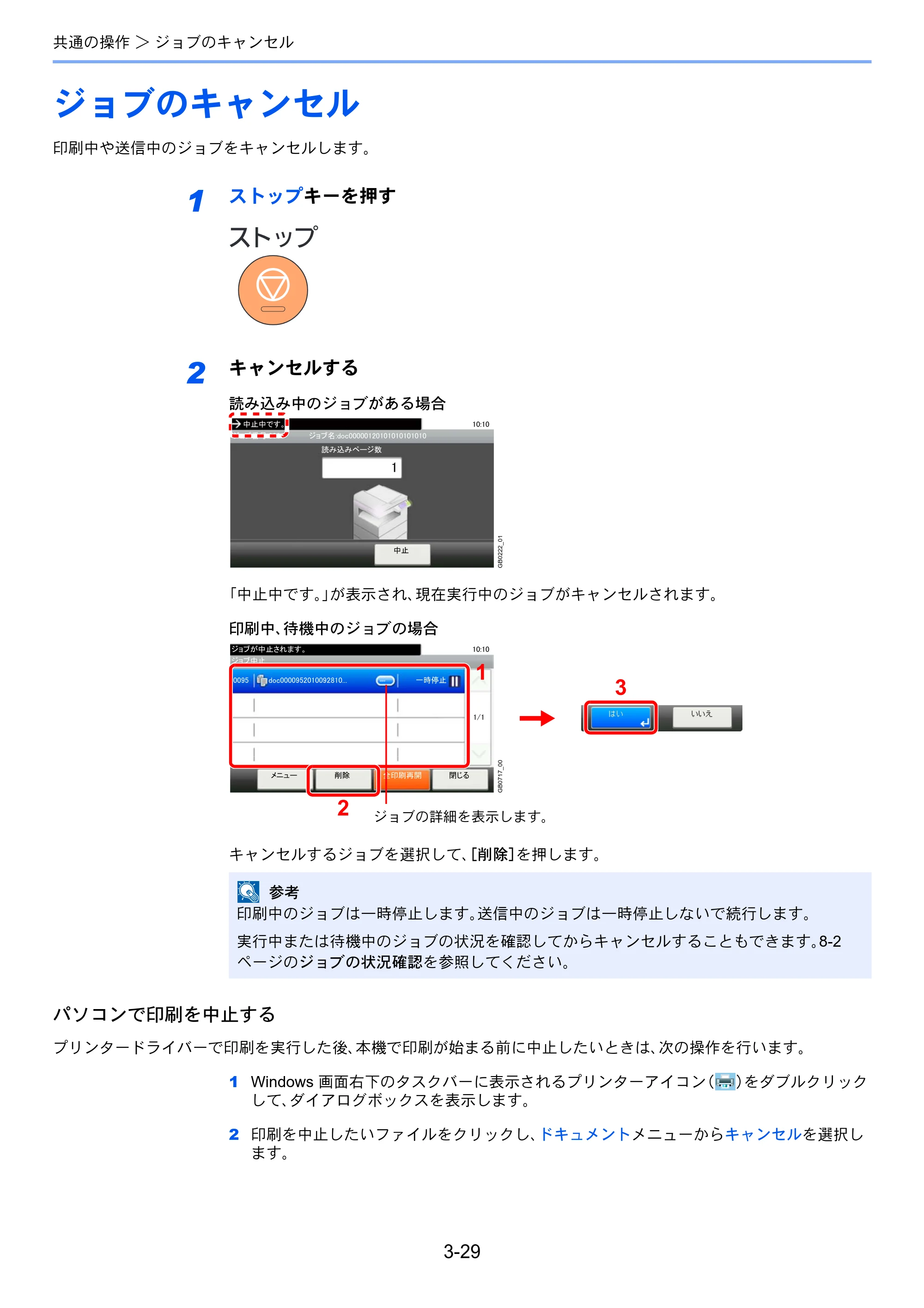 京セラ TASKalfa 256i / TASKalfa 306i "TASKalfa 256i TASKalfa 306i 使用説明書 — ジョブのキャンセル — 原本ページ — 101ページ