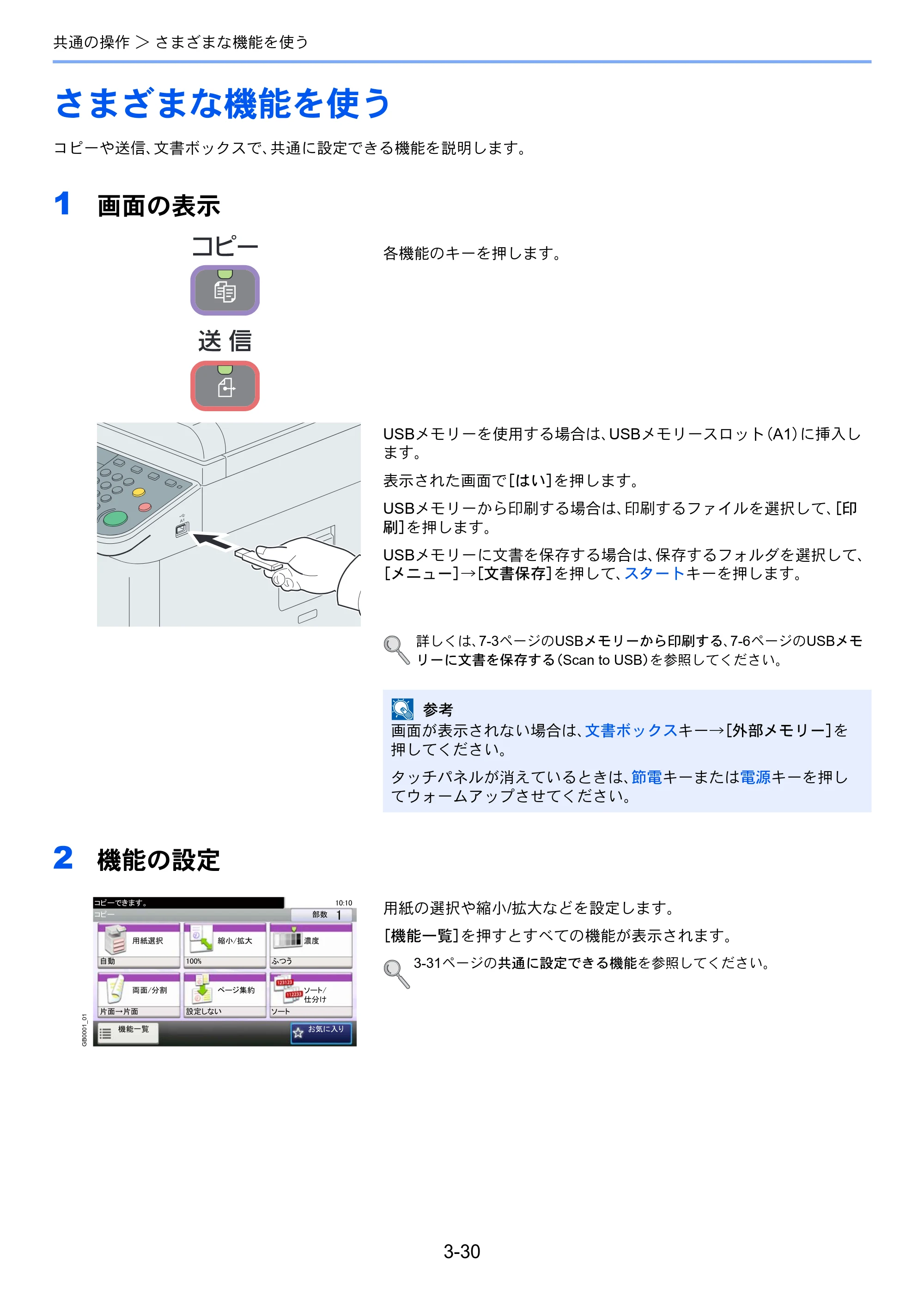 京セラ TASKalfa 256i / TASKalfa 306i "TASKalfa 256i TASKalfa 306i 使用説明書 — さまざまな機能を使う — 原本ページ — 102ページ