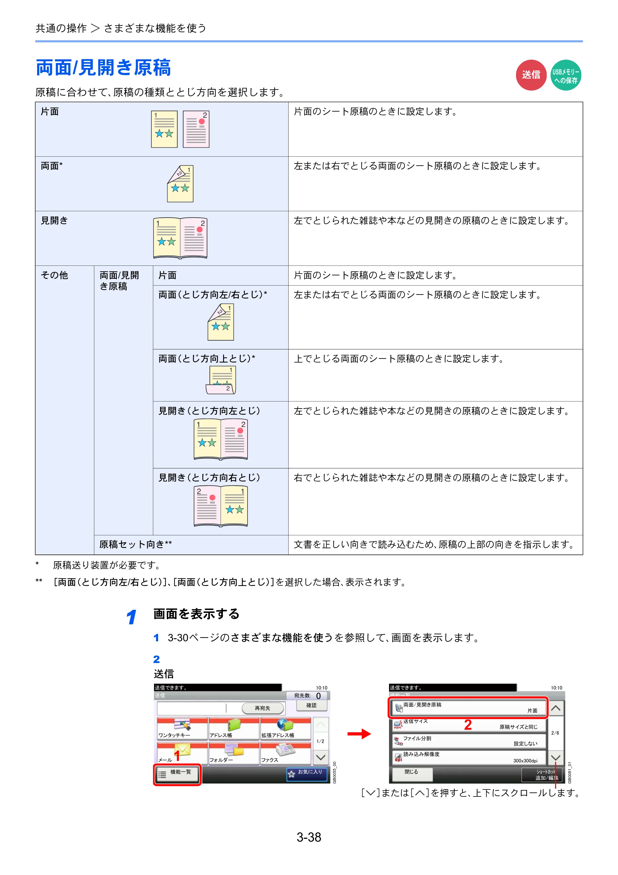 京セラ TASKalfa 256i / TASKalfa 306i "TASKalfa 256i TASKalfa 306i 使用説明書 — 両面/見開き原稿 — 原本ページ — 110ページ