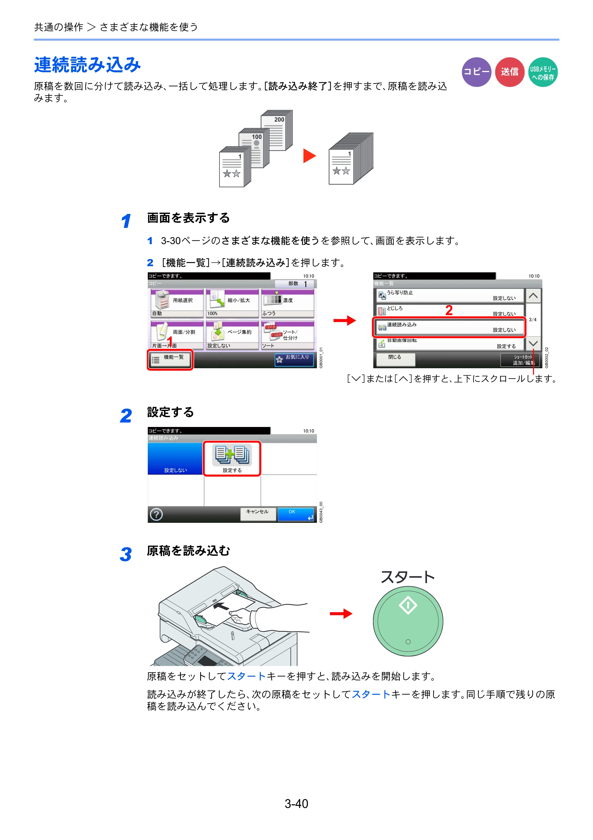 京セラ TASKalfa 256i / TASKalfa 306i "TASKalfa 256i TASKalfa 306i 使用説明書 — 連続読み込み — 原本ページ — 112ページ