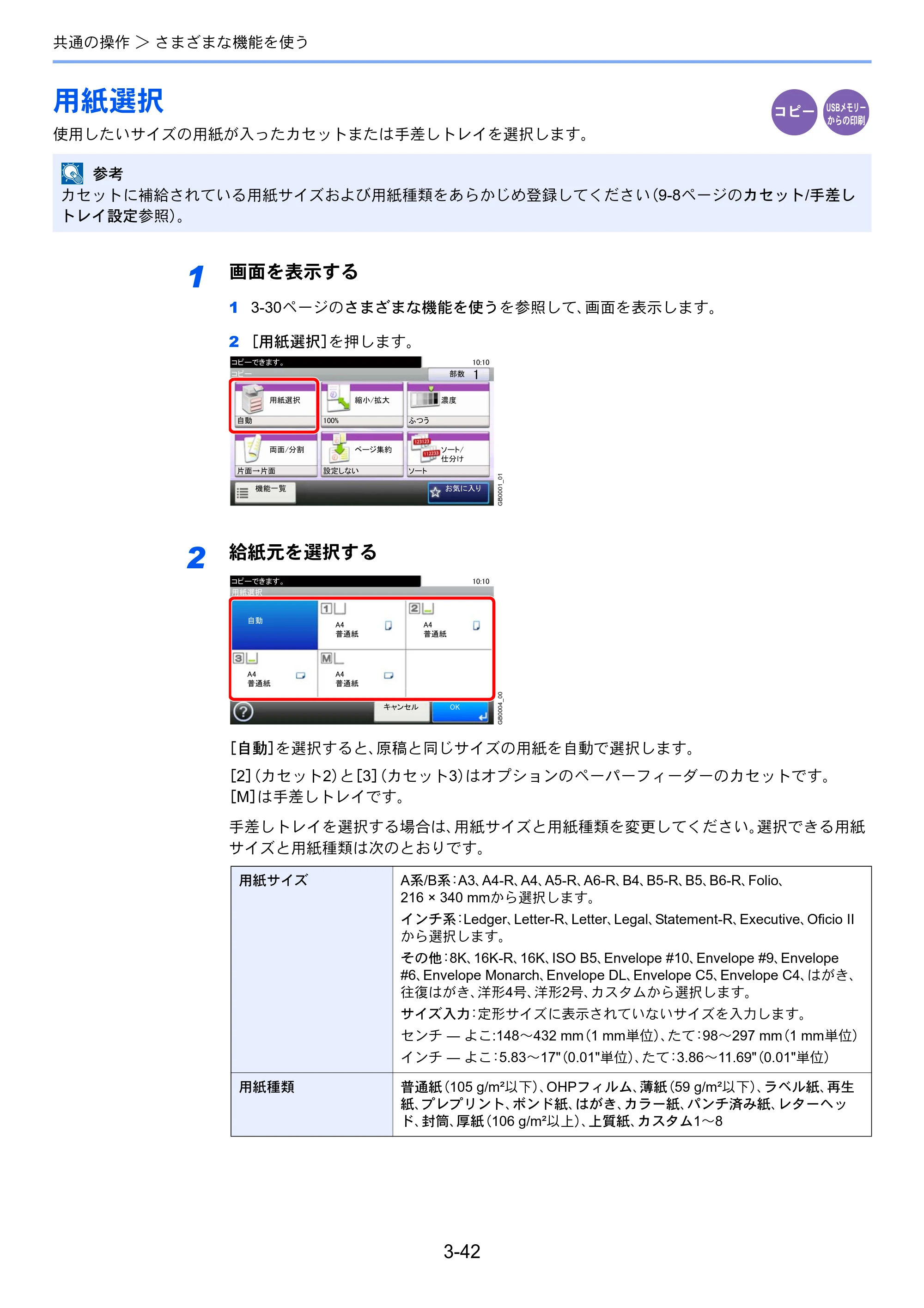 京セラ TASKalfa 256i / TASKalfa 306i "TASKalfa 256i TASKalfa 306i 使用説明書 — 用紙選択 — 原本ページ — 114ページ