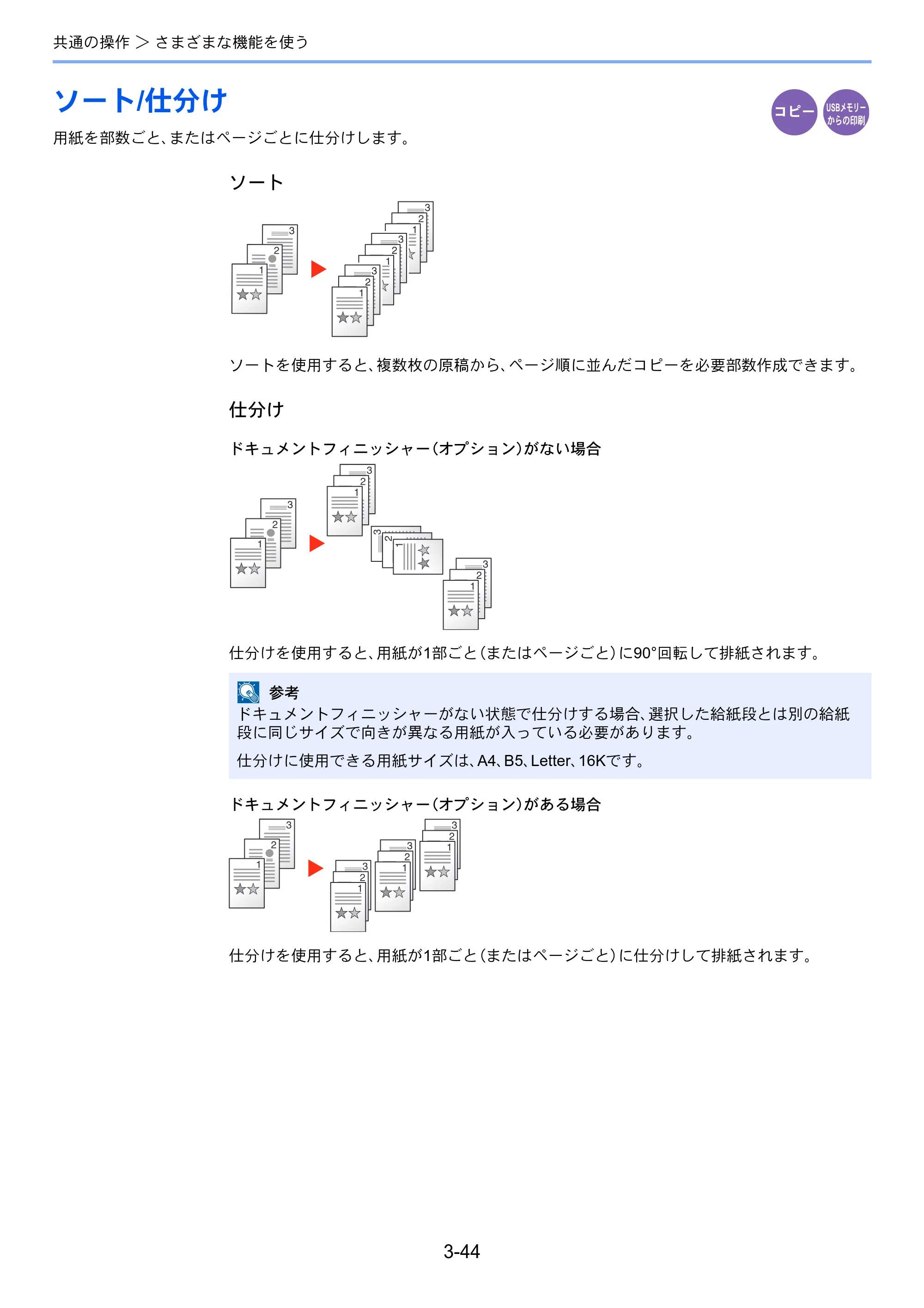 京セラ TASKalfa 256i / TASKalfa 306i "TASKalfa 256i TASKalfa 306i 使用説明書 — ソート/仕分け — 原本ページ — 116ページ