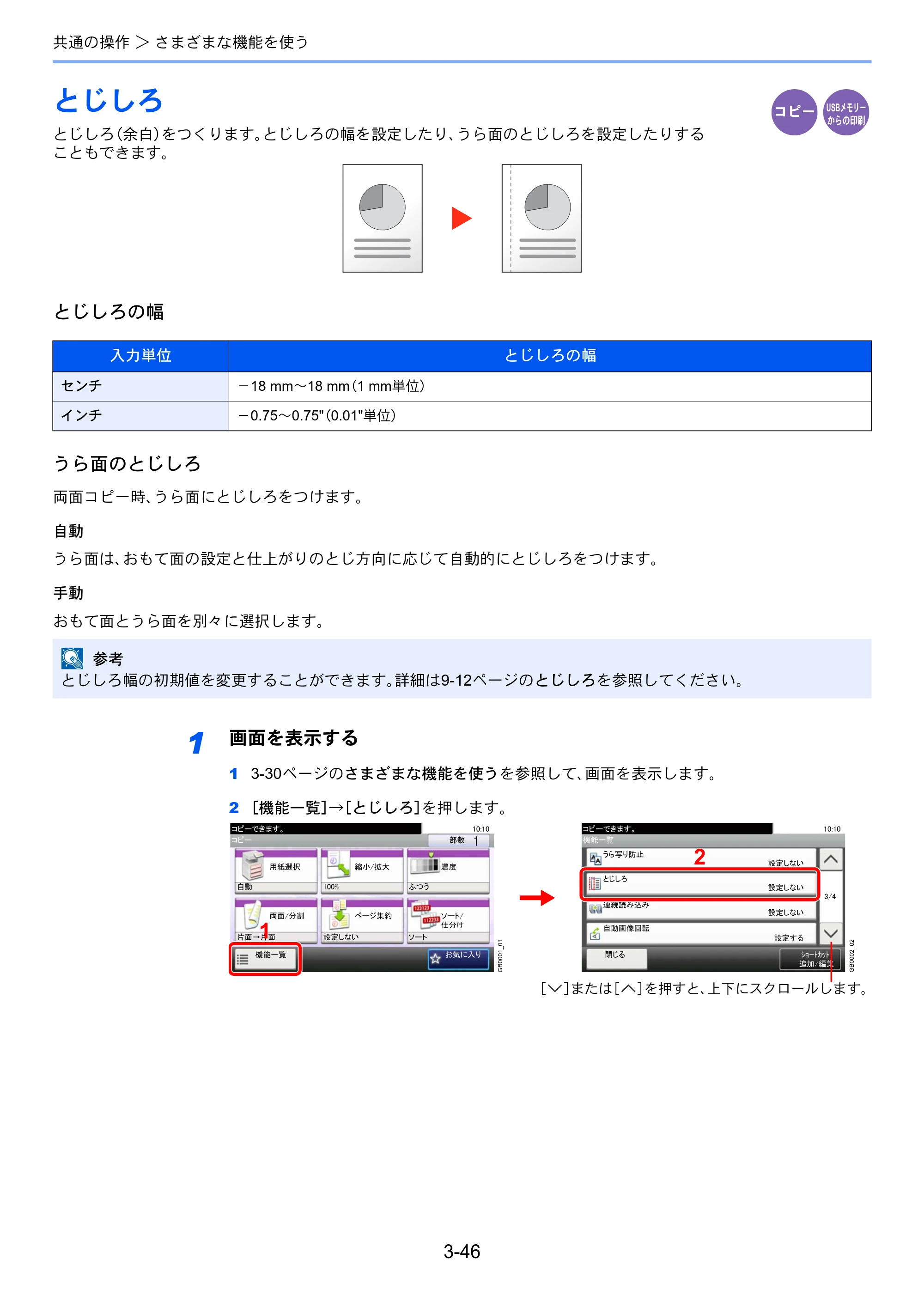 京セラ TASKalfa 256i / TASKalfa 306i "TASKalfa 256i TASKalfa 306i 使用説明書 — とじしろ — 原本ページ — 118ページ
