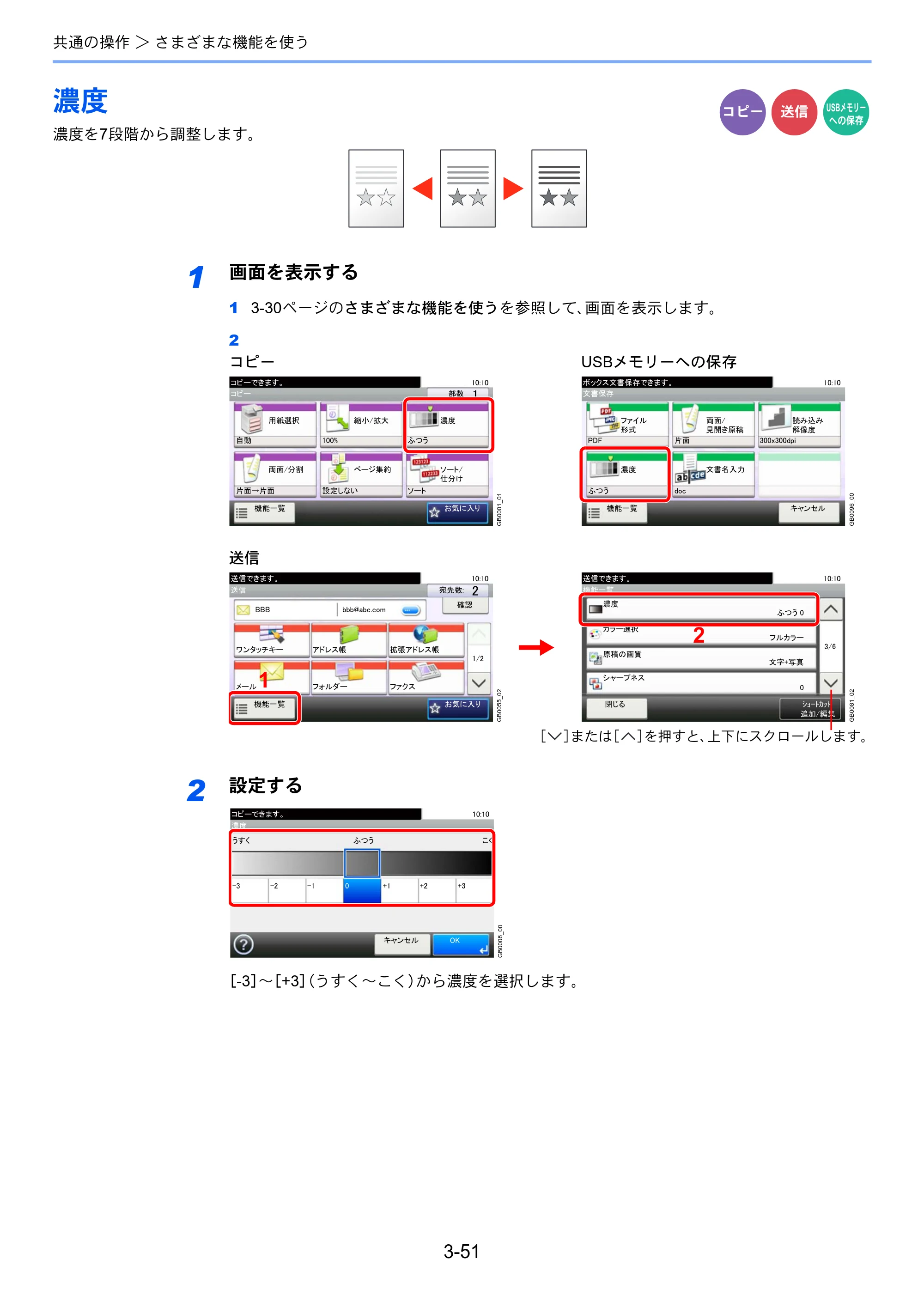 京セラ TASKalfa 256i / TASKalfa 306i "TASKalfa 256i TASKalfa 306i 使用説明書 — 濃度 — 原本ページ — 123ページ