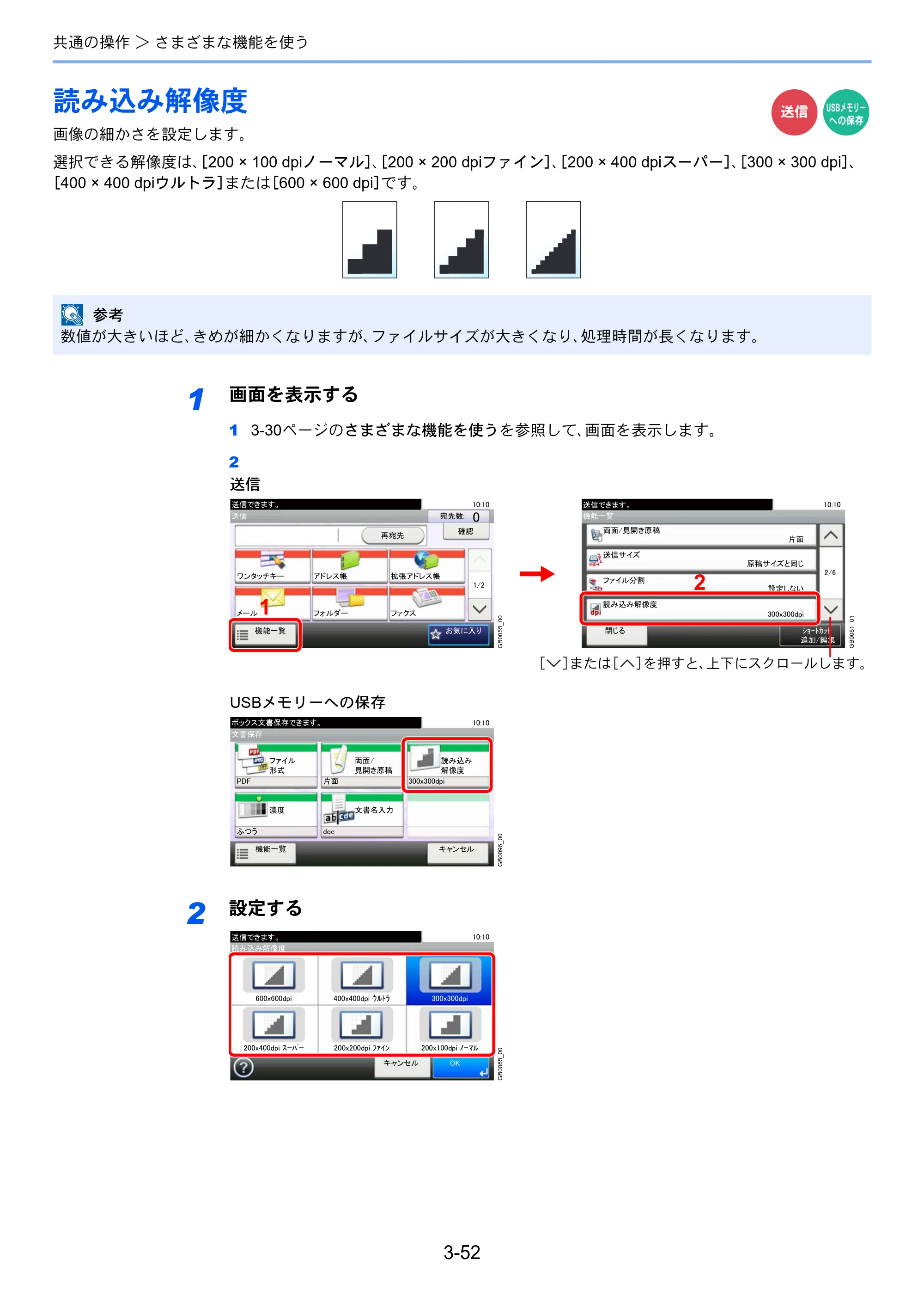 京セラ TASKalfa 256i / TASKalfa 306i "TASKalfa 256i TASKalfa 306i 使用説明書 — 読み込み解像度 — 原本ページ — 124ページ