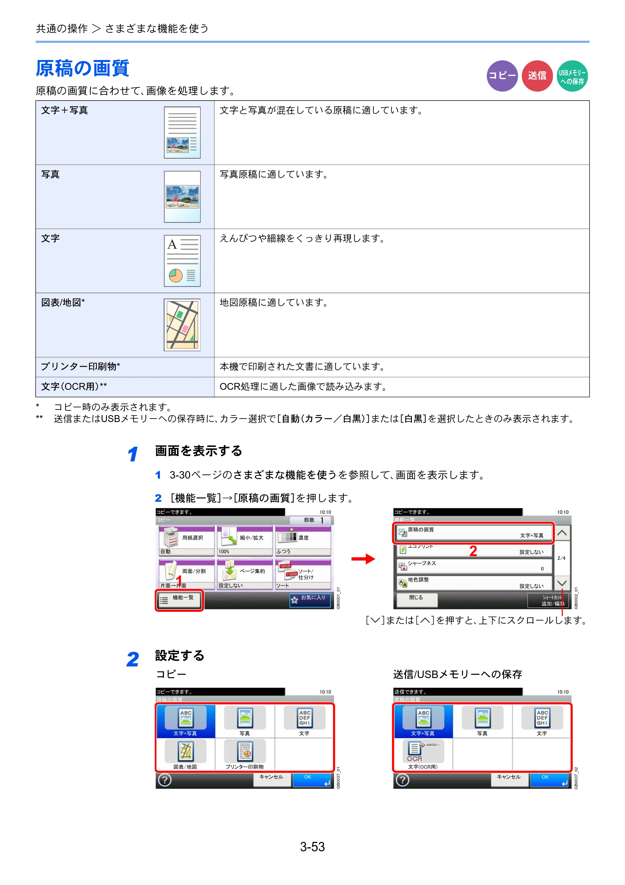 京セラ TASKalfa 256i / TASKalfa 306i "TASKalfa 256i TASKalfa 306i 使用説明書 — 原稿の画質 — 原本ページ — 125ページ