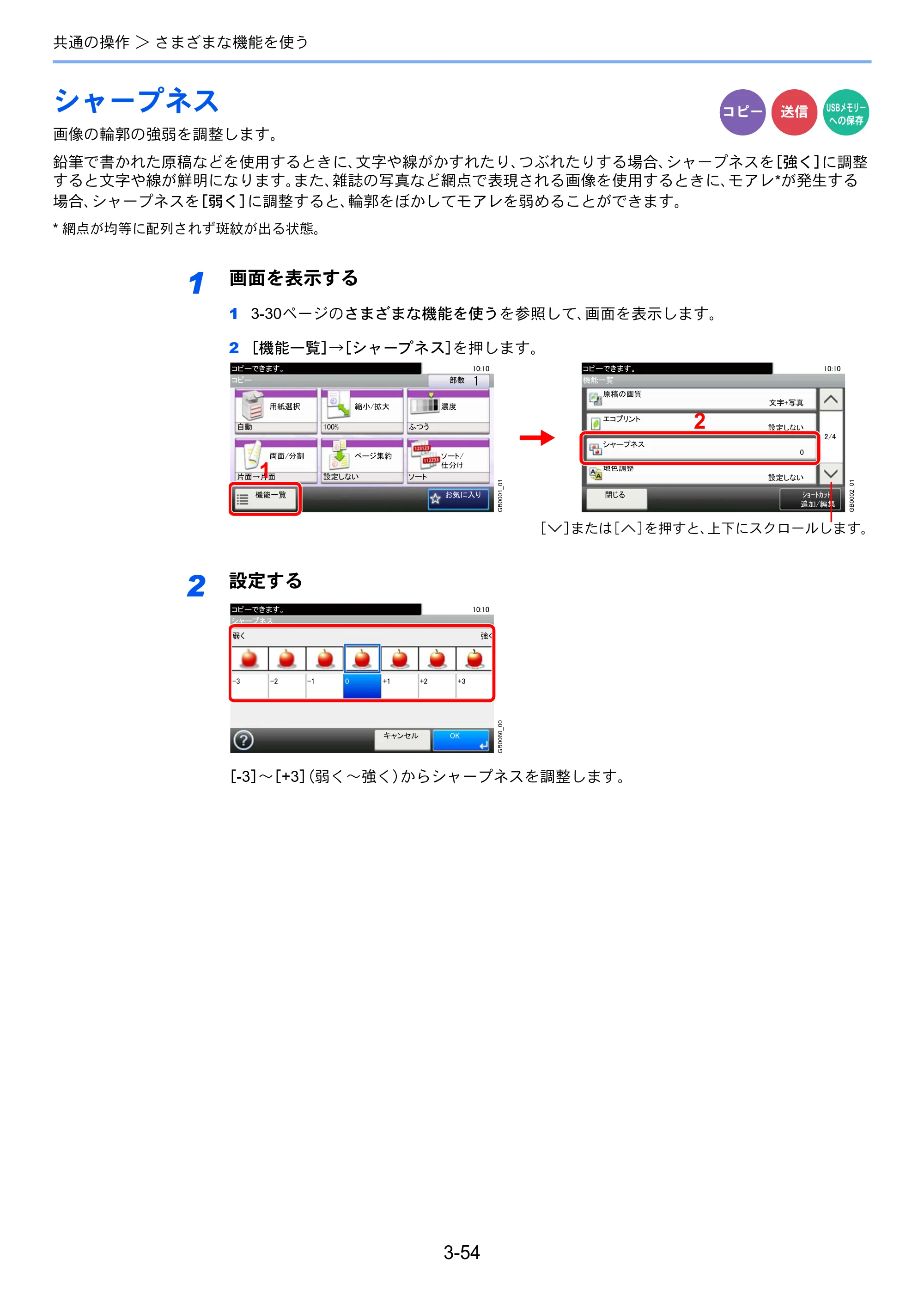 京セラ TASKalfa 256i / TASKalfa 306i "TASKalfa 256i TASKalfa 306i 使用説明書 — シャープネス — 原本ページ — 126ページ