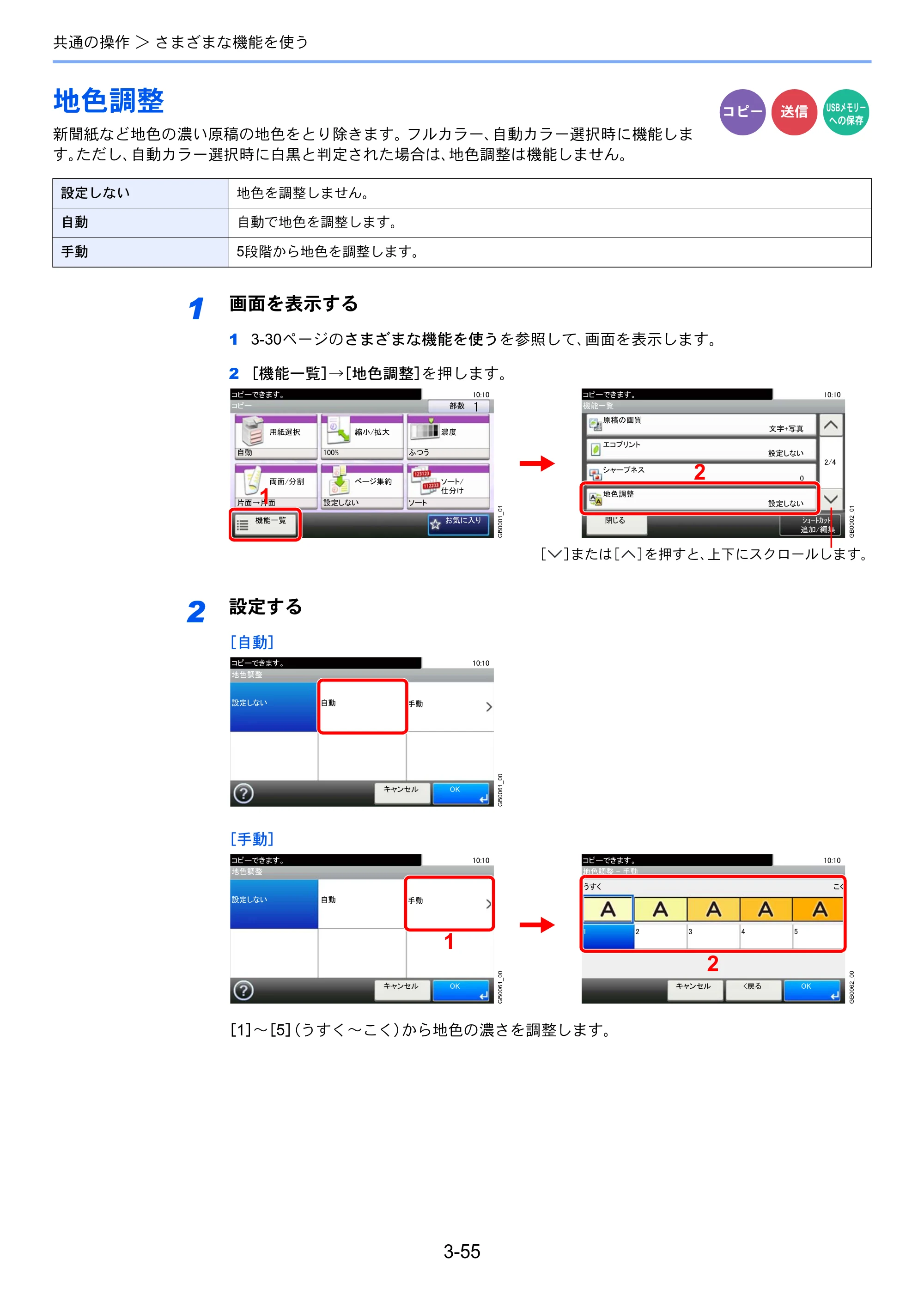 京セラ TASKalfa 256i / TASKalfa 306i "TASKalfa 256i TASKalfa 306i 使用説明書 — 地色調整 — 原本ページ — 127ページ
