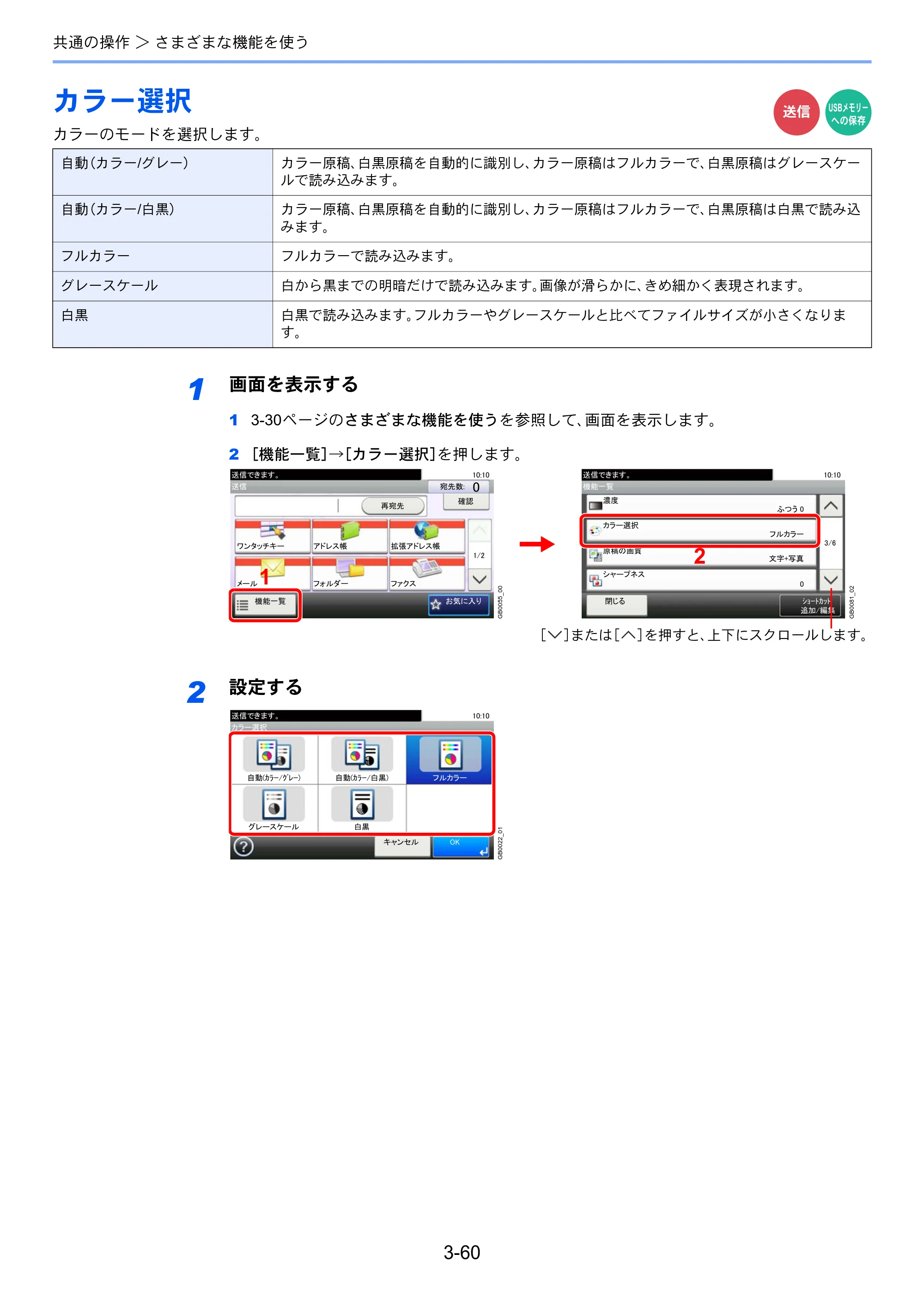 京セラ TASKalfa 256i / TASKalfa 306i "TASKalfa 256i TASKalfa 306i 使用説明書 — カラー選択 — 原本ページ — 132ページ