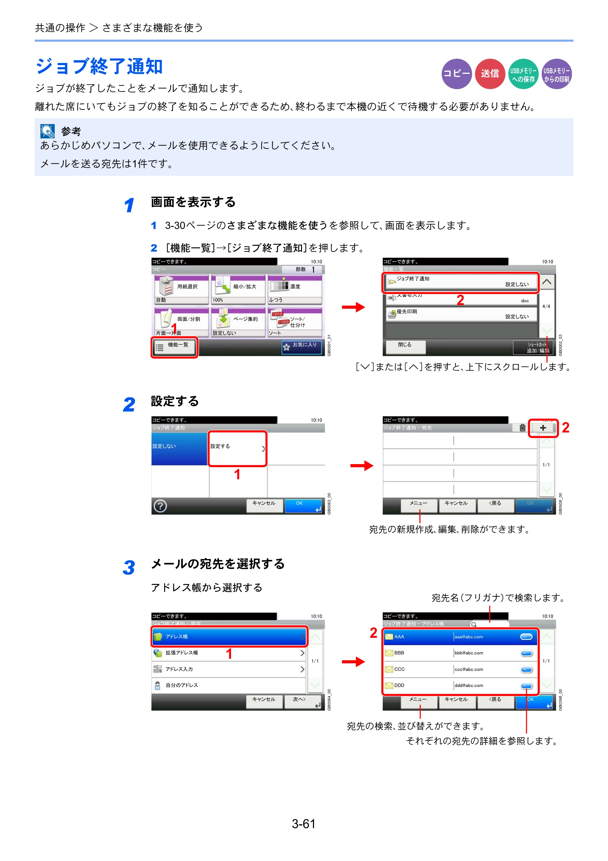 京セラ TASKalfa 256i / TASKalfa 306i "TASKalfa 256i TASKalfa 306i 使用説明書 — ジョブ終了通知 — 原本ページ — 133ページ