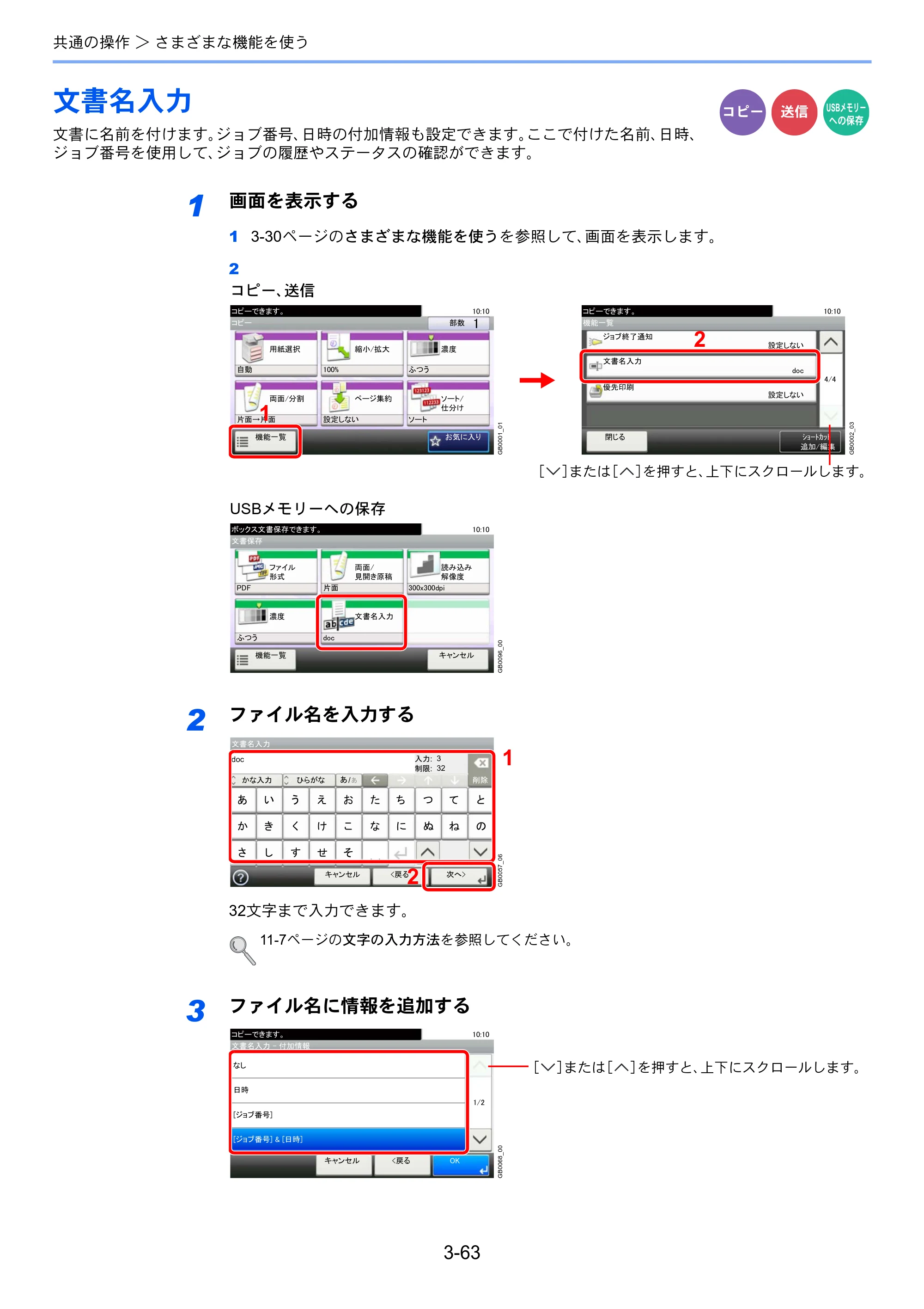 京セラ TASKalfa 256i / TASKalfa 306i "TASKalfa 256i TASKalfa 306i 使用説明書 — 文書名入力 — 原本ページ — 135ページ