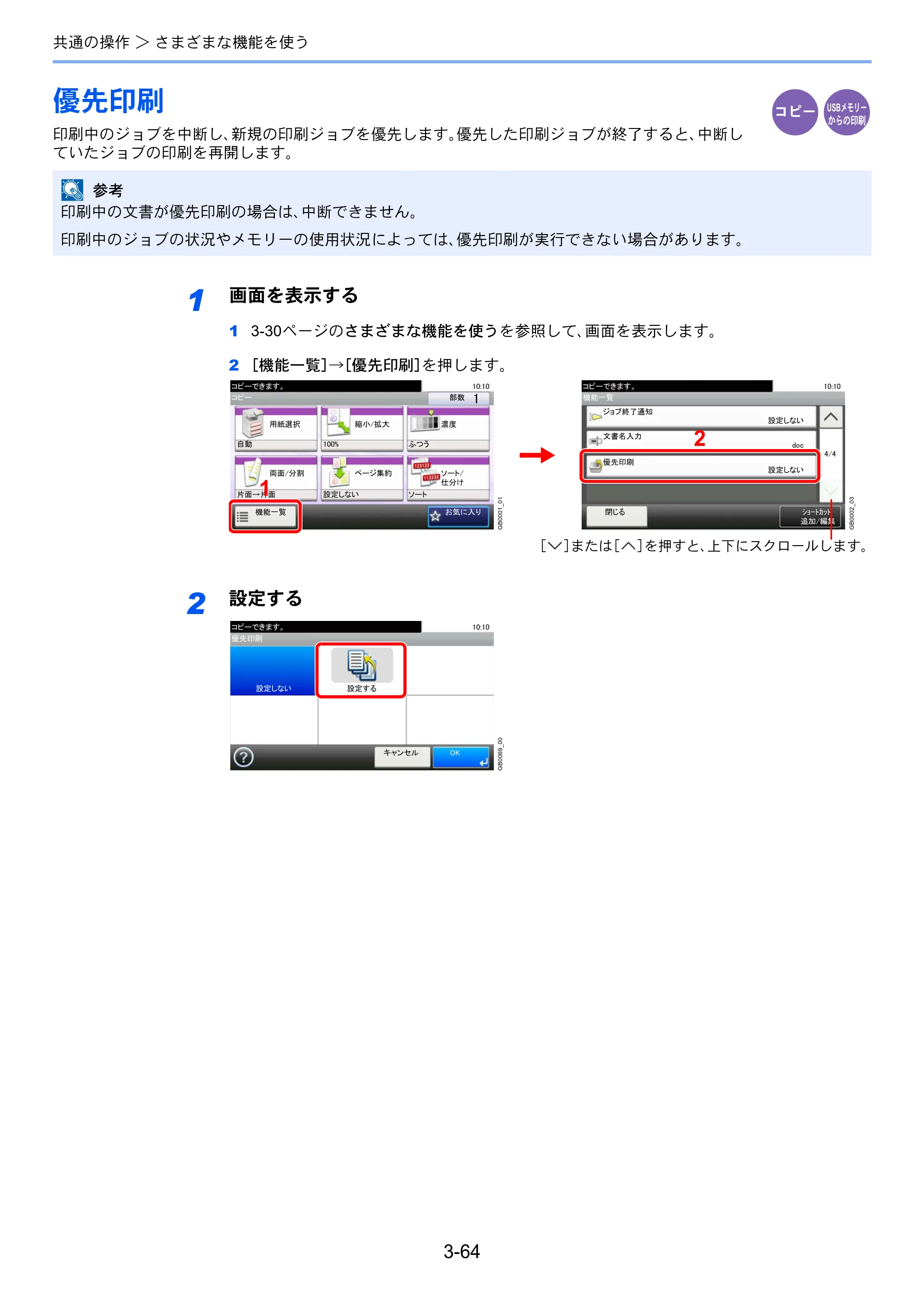 京セラ TASKalfa 256i / TASKalfa 306i "TASKalfa 256i TASKalfa 306i 使用説明書 — 優先印刷 — 原本ページ — 136ページ