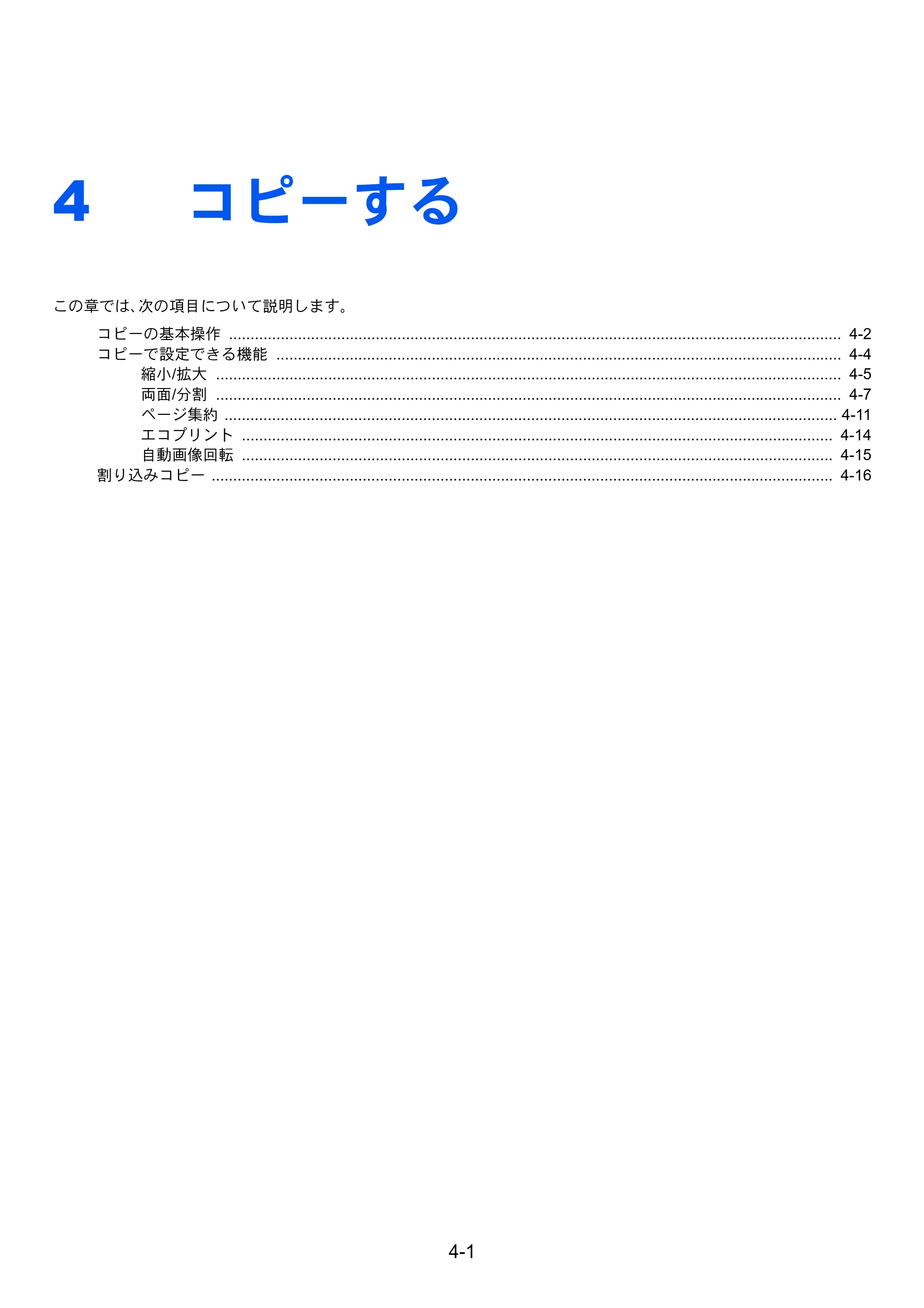 京セラ TASKalfa 256i / TASKalfa 306i "TASKalfa 256i TASKalfa 306i 使用説明書 — 4 コピーする — 原本ページ — 137ページ