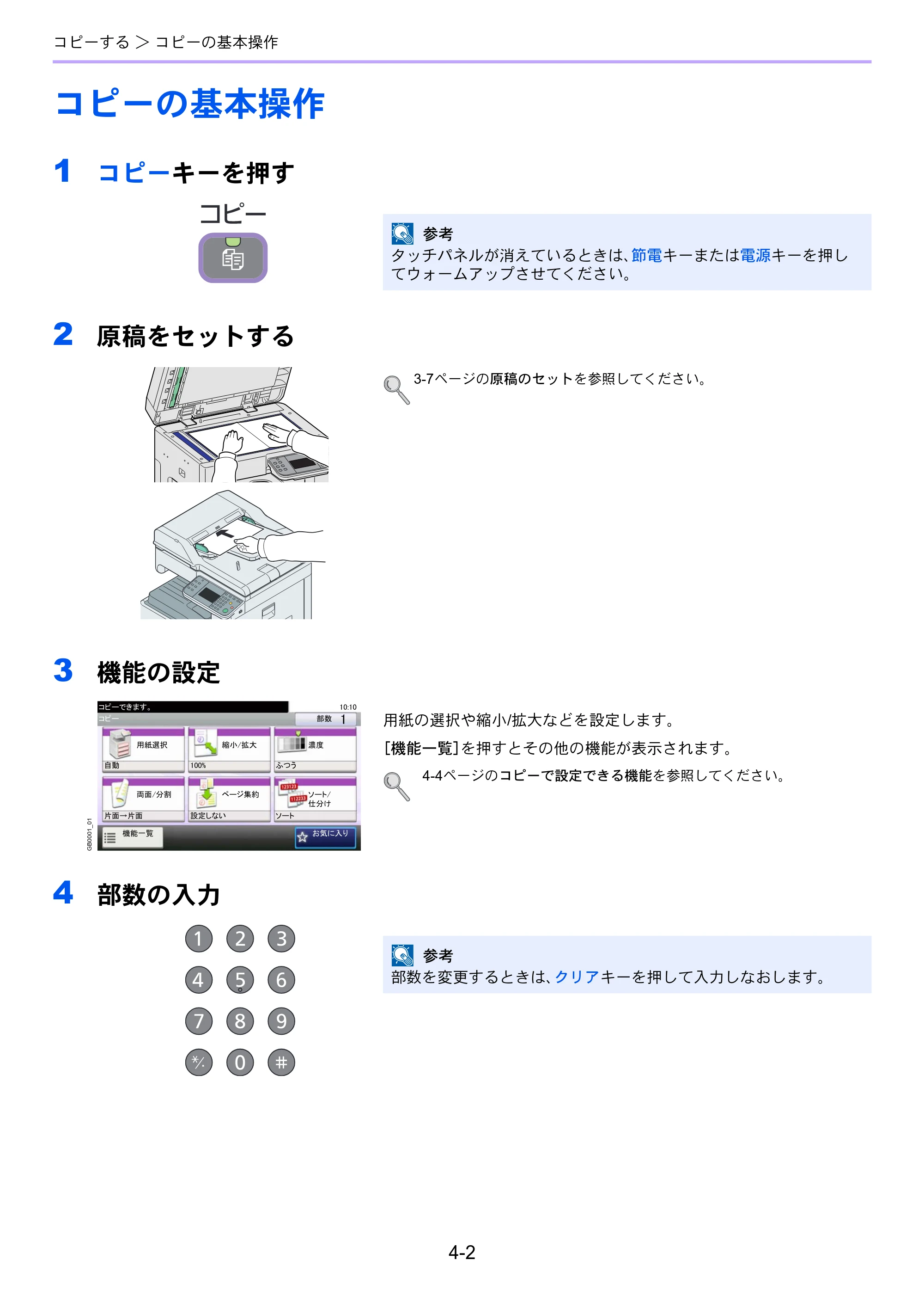 京セラ TASKalfa 256i / TASKalfa 306i "TASKalfa 256i TASKalfa 306i 使用説明書 — コピーの基本操作 — 原本ページ — 138ページ