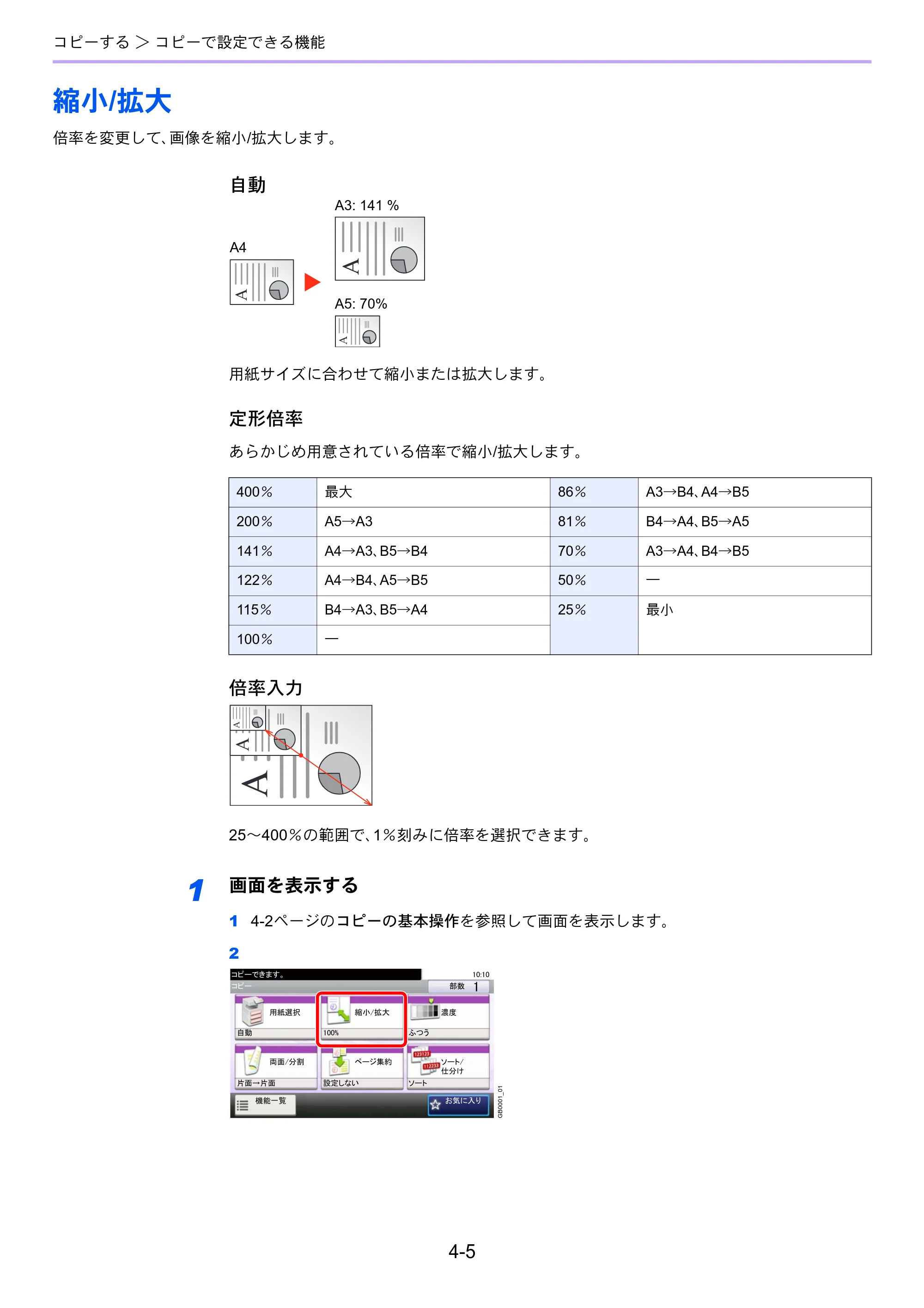 京セラ TASKalfa 256i / TASKalfa 306i "TASKalfa 256i TASKalfa 306i 使用説明書 — 縮小/拡大 — 原本ページ — 141ページ