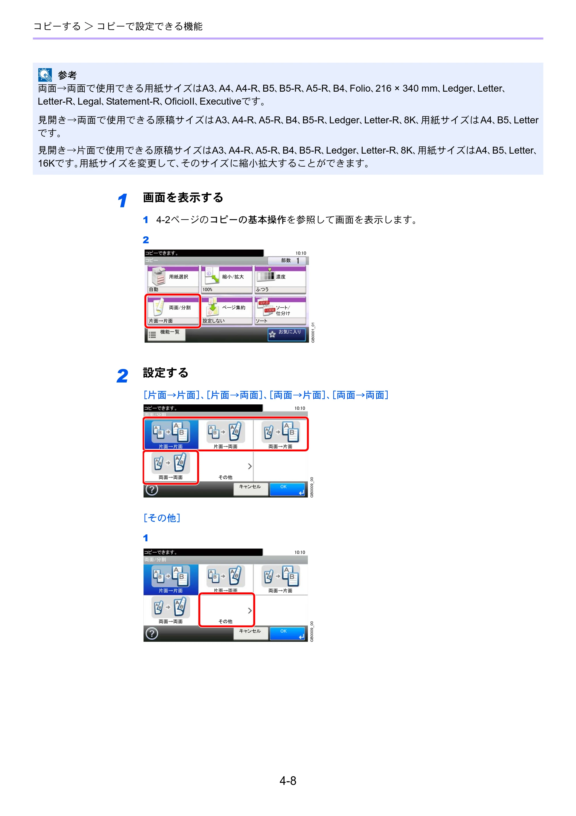 京セラ TASKalfa 256i / TASKalfa 306i "TASKalfa 256i TASKalfa 306i 使用説明書 — 原本ページ — 144ページ