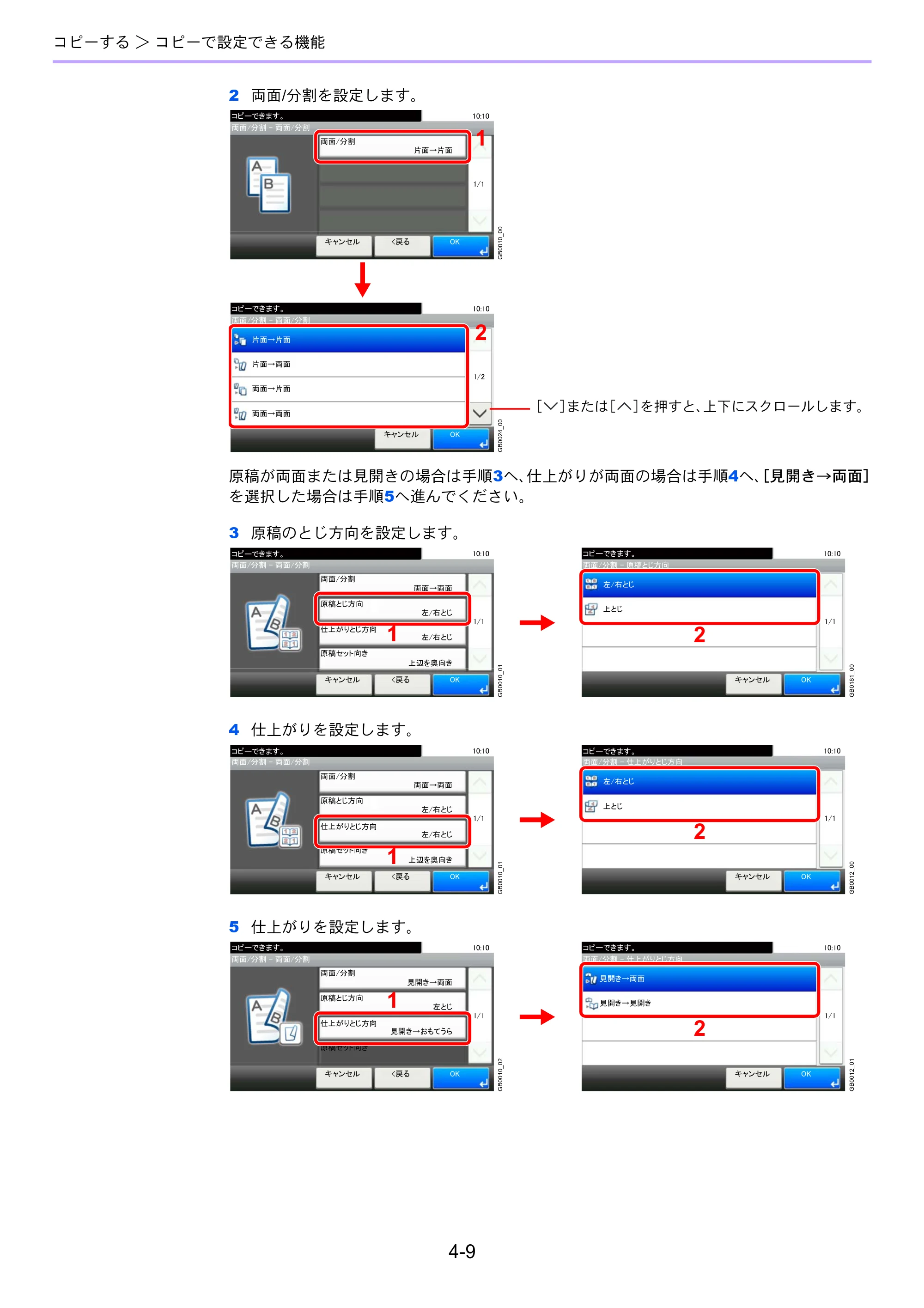 京セラ TASKalfa 256i / TASKalfa 306i "TASKalfa 256i TASKalfa 306i 使用説明書 — 原本ページ — 145ページ