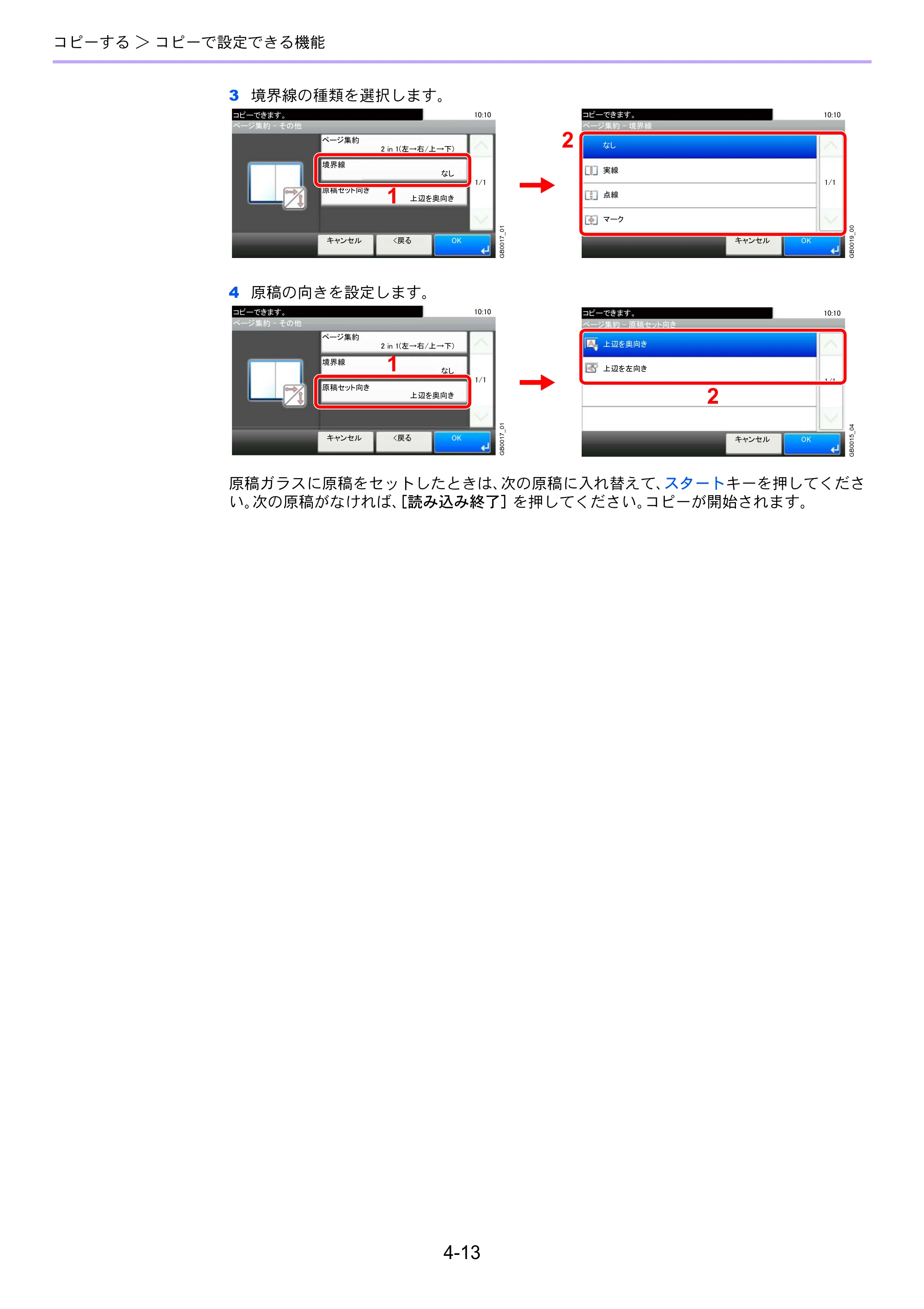 京セラ TASKalfa 256i / TASKalfa 306i "TASKalfa 256i TASKalfa 306i 使用説明書 — 原本ページ — 149ページ