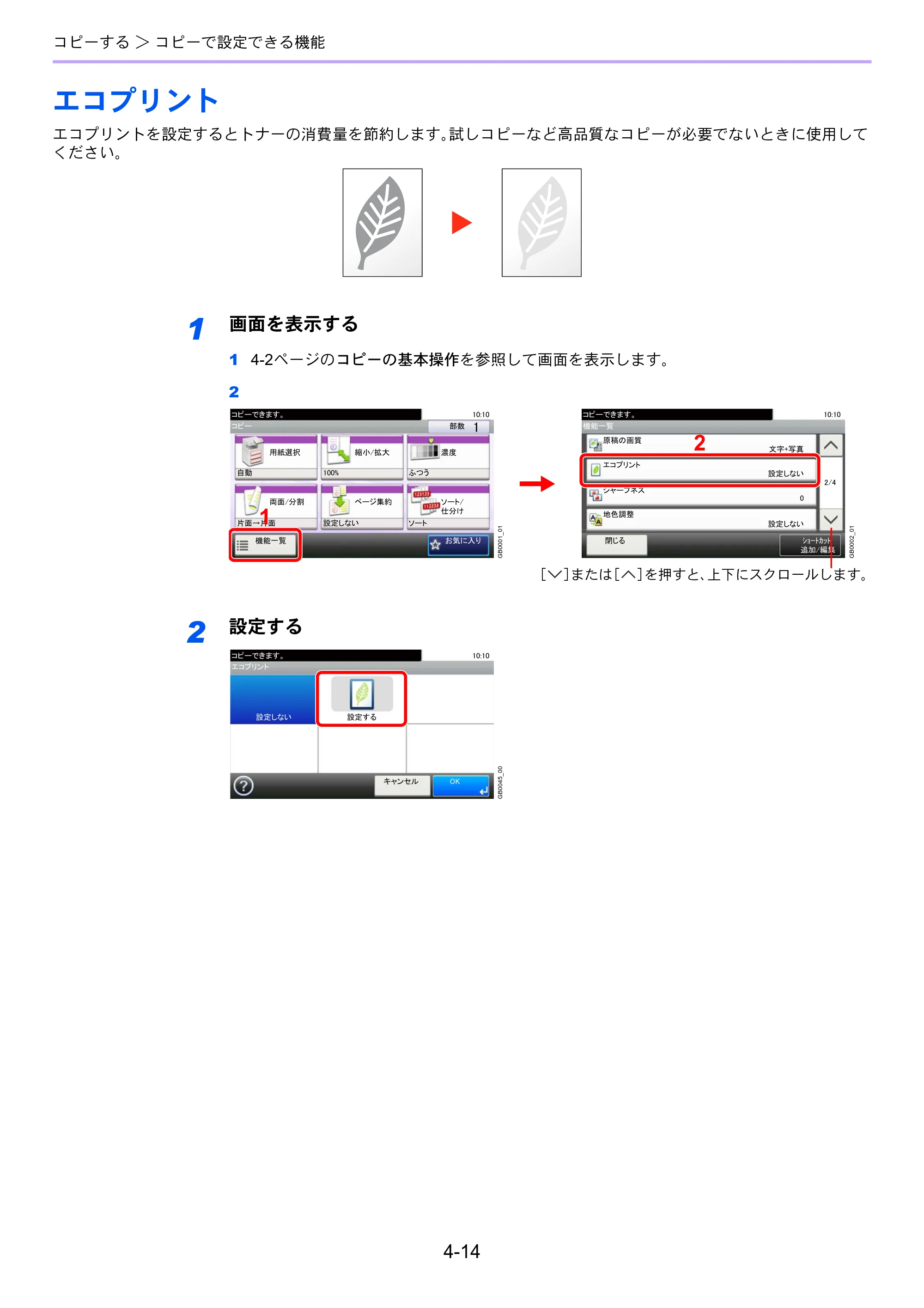 京セラ TASKalfa 256i / TASKalfa 306i "TASKalfa 256i TASKalfa 306i 使用説明書 — エコプリント — 原本ページ — 150ページ