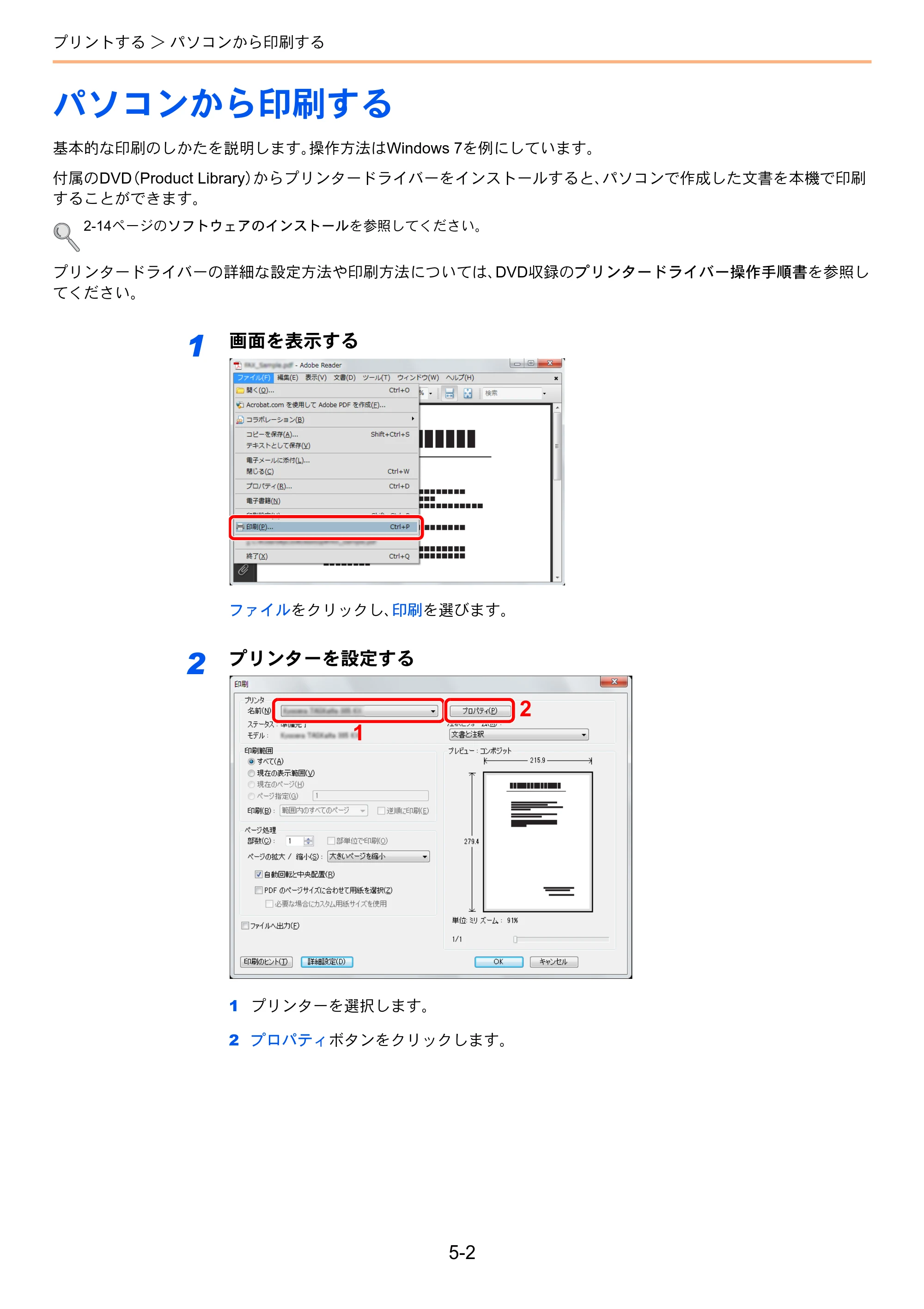 京セラ TASKalfa 256i / TASKalfa 306i "TASKalfa 256i TASKalfa 306i 使用説明書 — パソコンから印刷する — 原本ページ — 154ページ