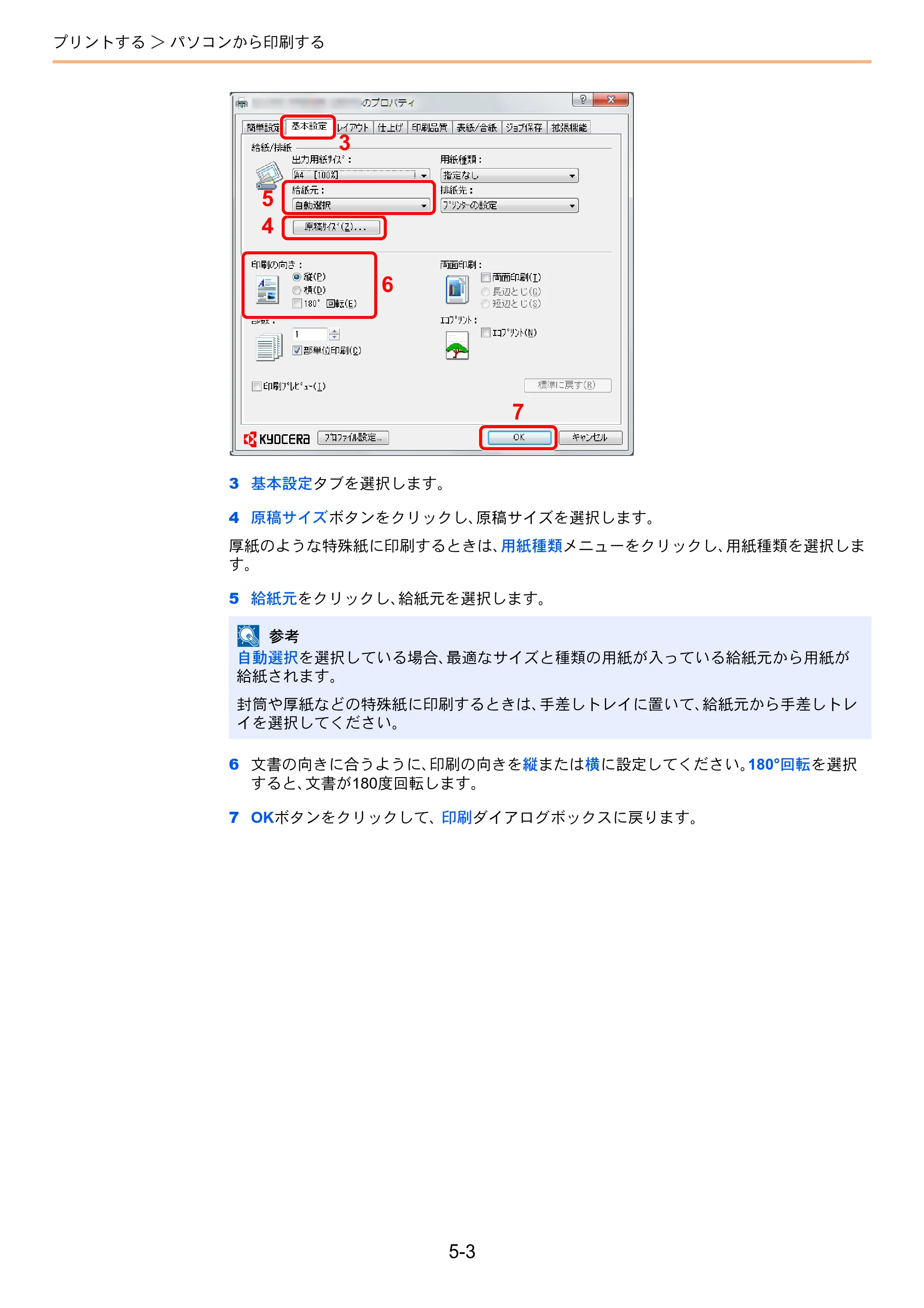 京セラ TASKalfa 256i / TASKalfa 306i "TASKalfa 256i TASKalfa 306i 使用説明書 — 原本ページ — 155ページ