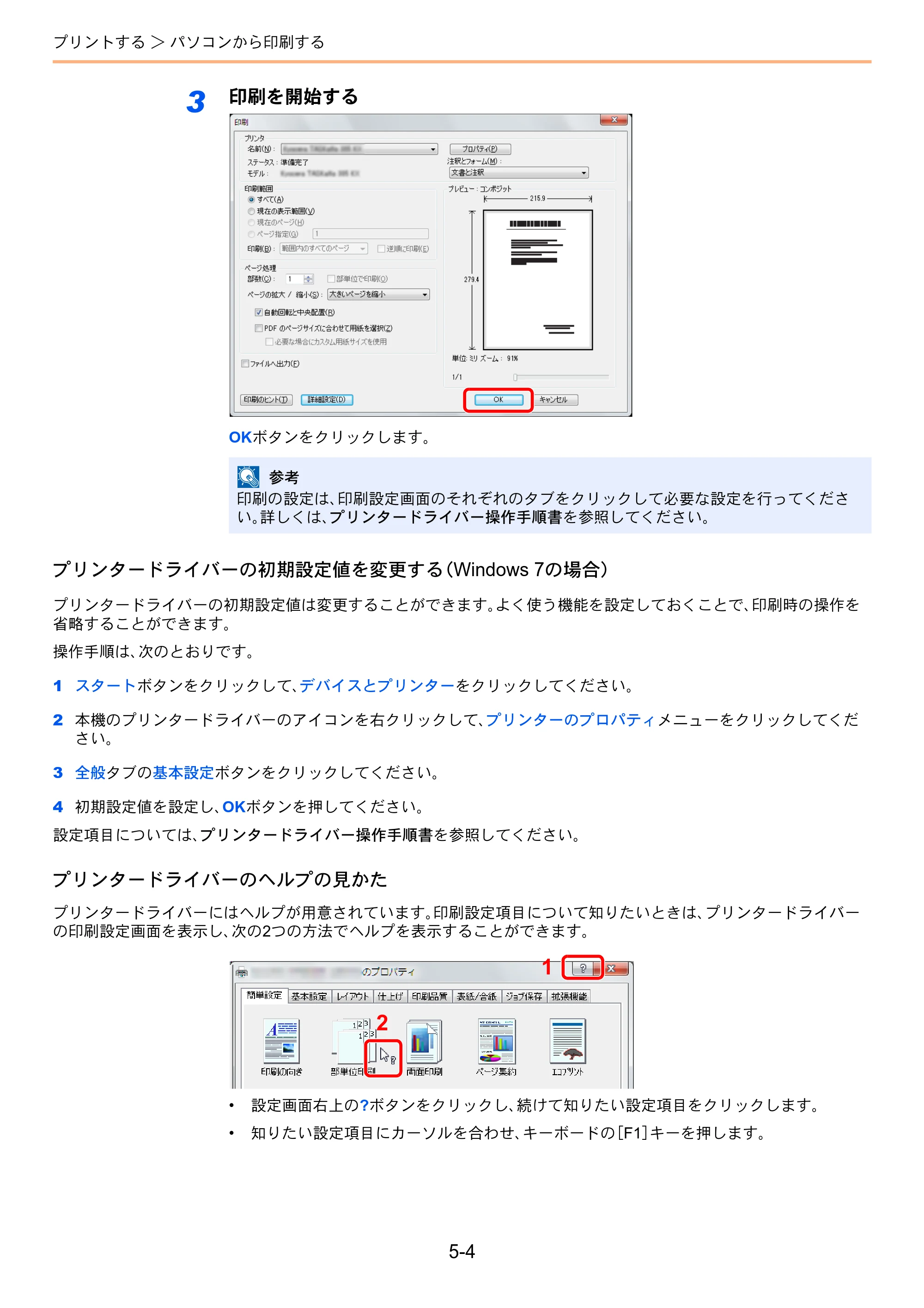 京セラ TASKalfa 256i / TASKalfa 306i "TASKalfa 256i TASKalfa 306i 使用説明書 — 原本ページ — 156ページ