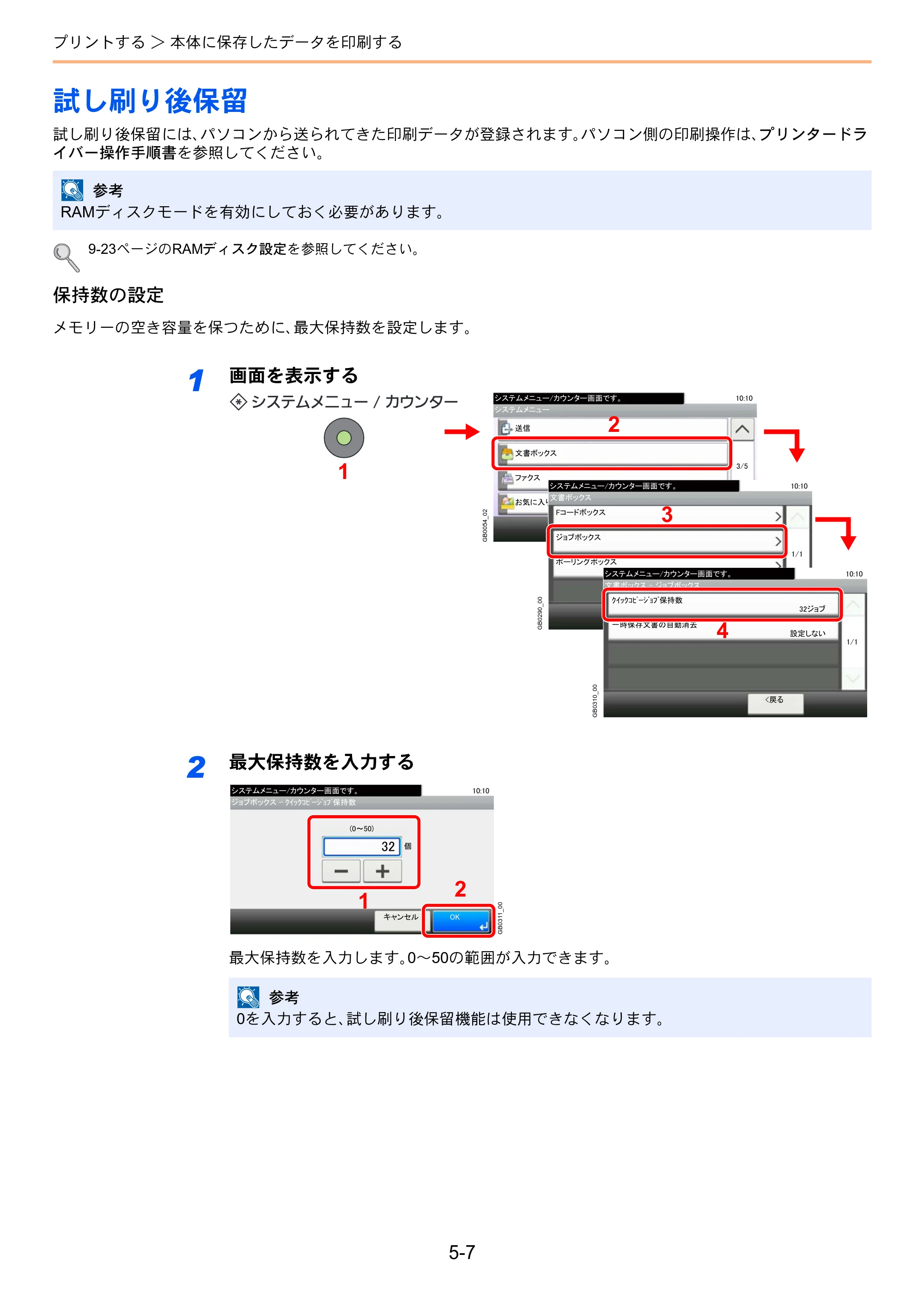 京セラ TASKalfa 256i / TASKalfa 306i "TASKalfa 256i TASKalfa 306i 使用説明書 — 試し刷り後保留 — 原本ページ — 159ページ