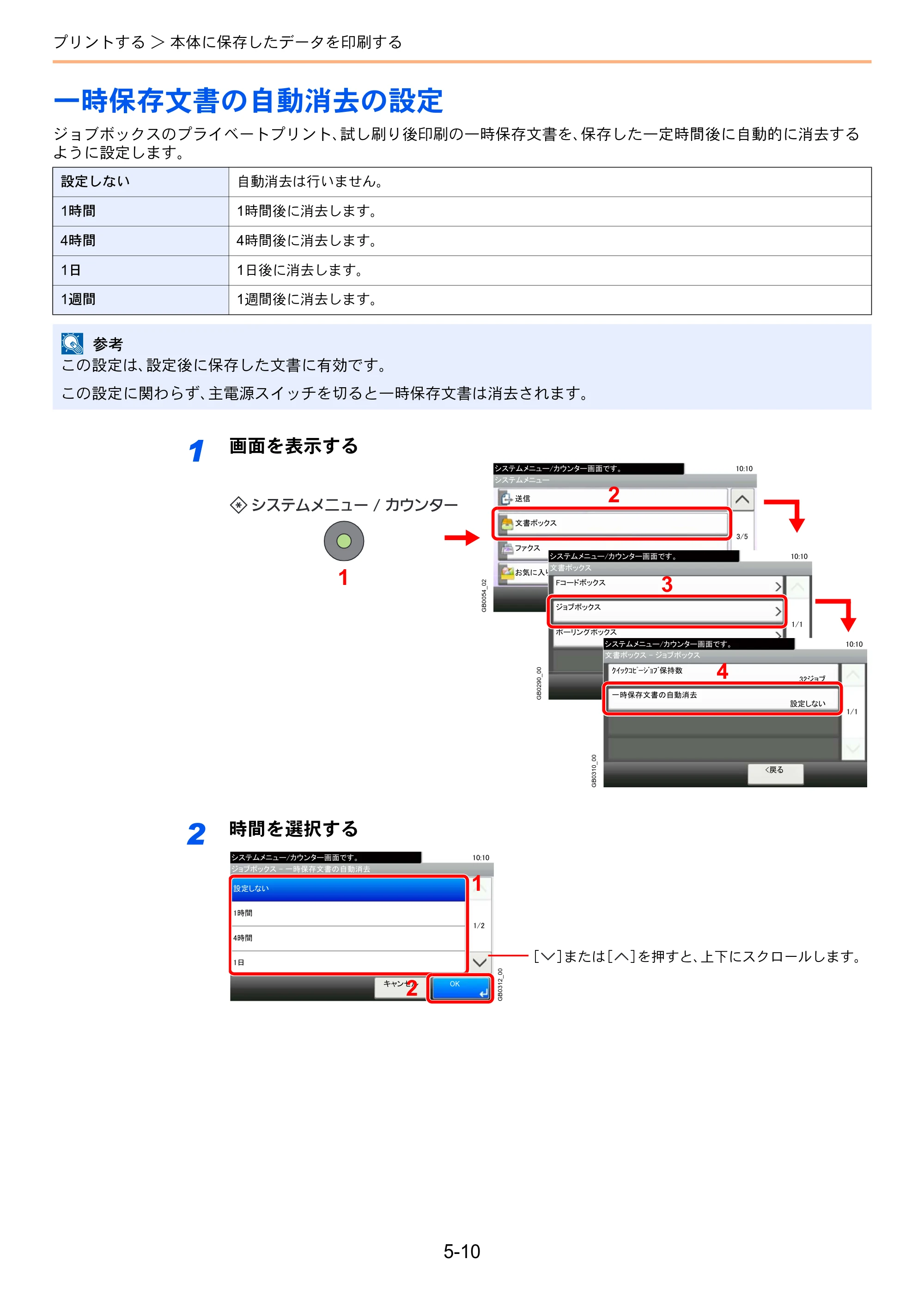 京セラ TASKalfa 256i / TASKalfa 306i "TASKalfa 256i TASKalfa 306i 使用説明書 — 一時保存文書の自動消去の設定 — 原本ページ — 162ページ