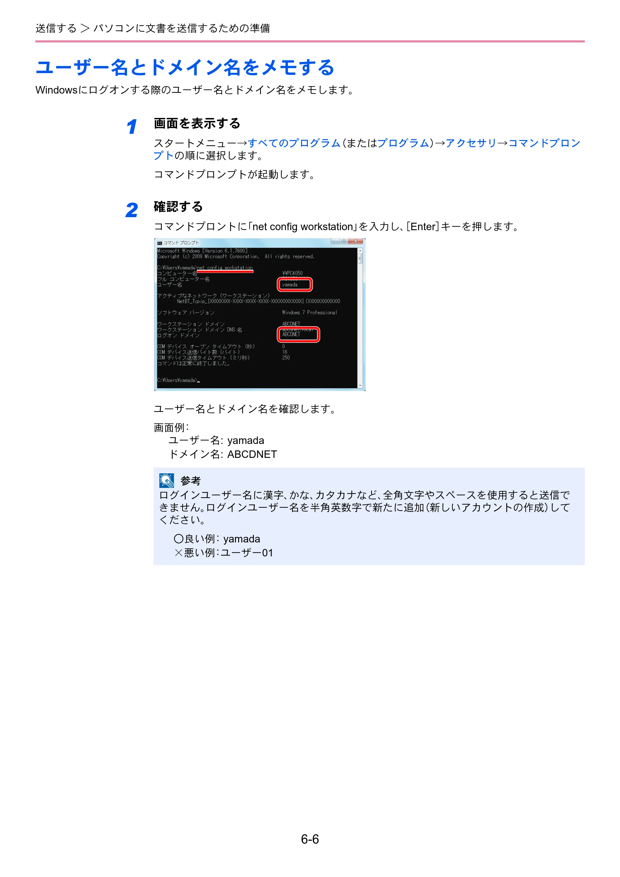 京セラ TASKalfa 256i / TASKalfa 306i "TASKalfa 256i TASKalfa 306i 使用説明書 — ユーザー名とドメイン名をメモする — 原本ページ — 168ページ
