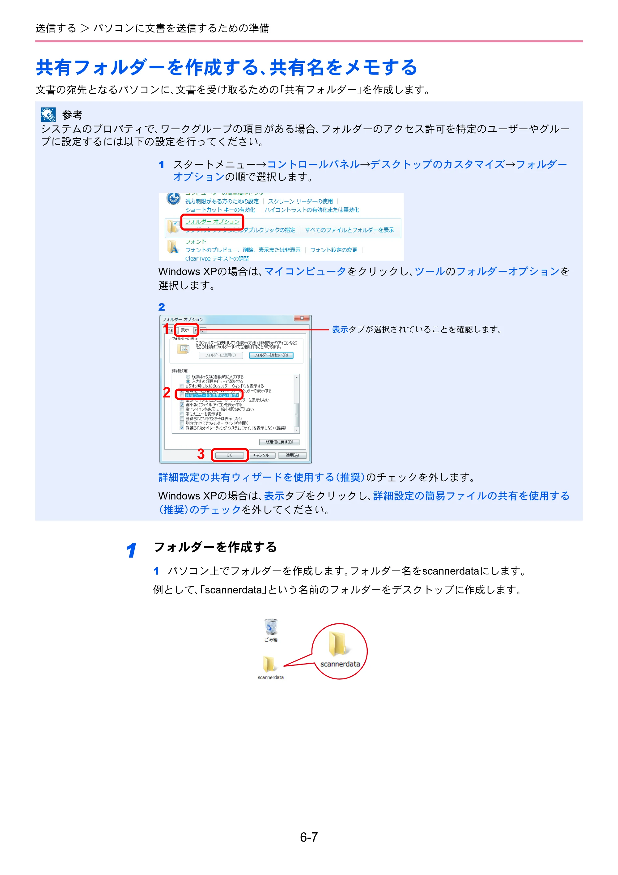 京セラ TASKalfa 256i / TASKalfa 306i "TASKalfa 256i TASKalfa 306i 使用説明書 — 共有フォルダーを作成する、共有名をメモする — 原本ページ — 169ページ